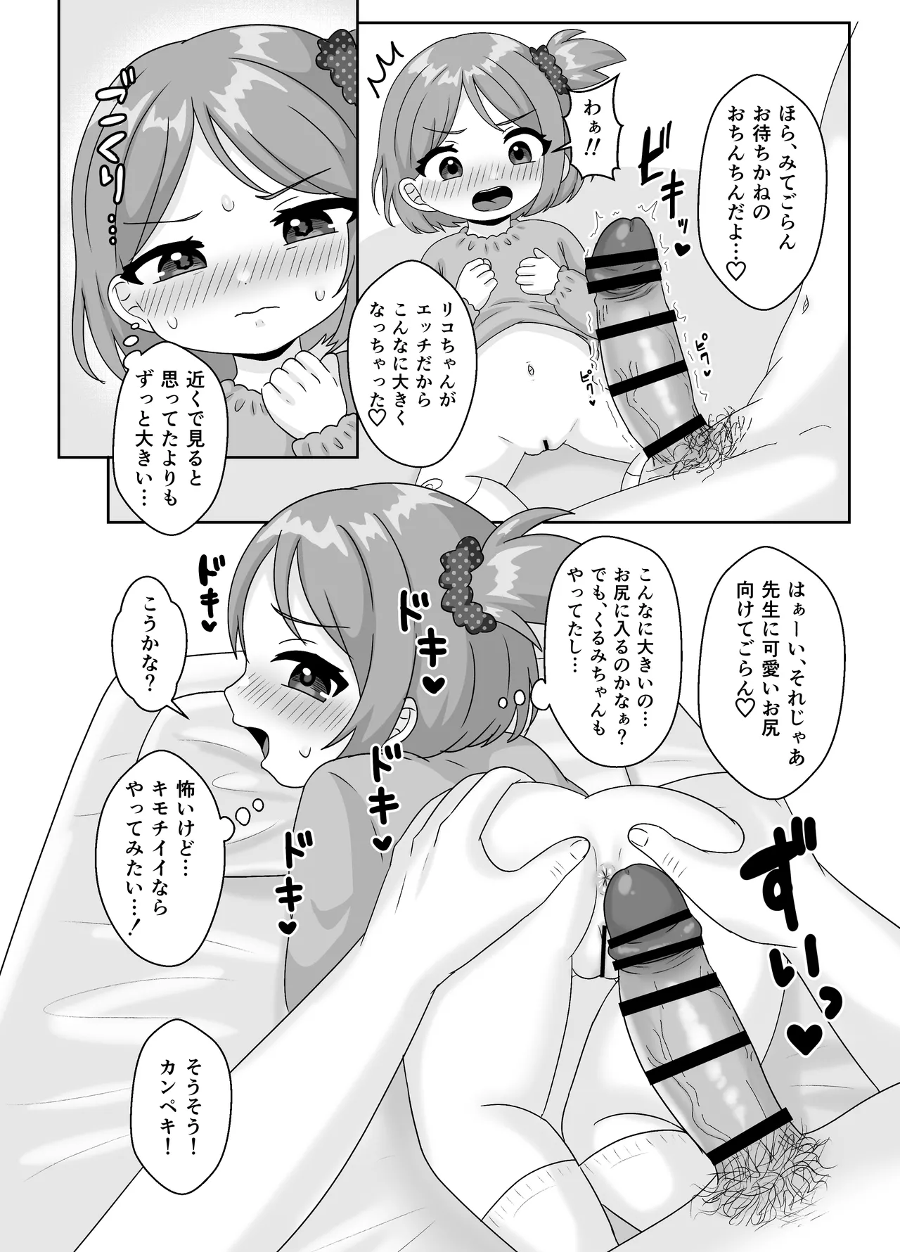 Sensei Oshiri de Ecchi shiyo! page 9 full