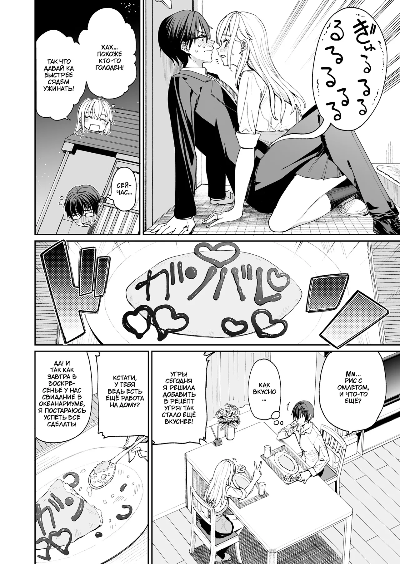 Gal o Yome ni Shitara Mainichi ga Ero Saikou datta. | Когда я женился на когяру, каждый день был лучшим эротическим опытом page 8 full