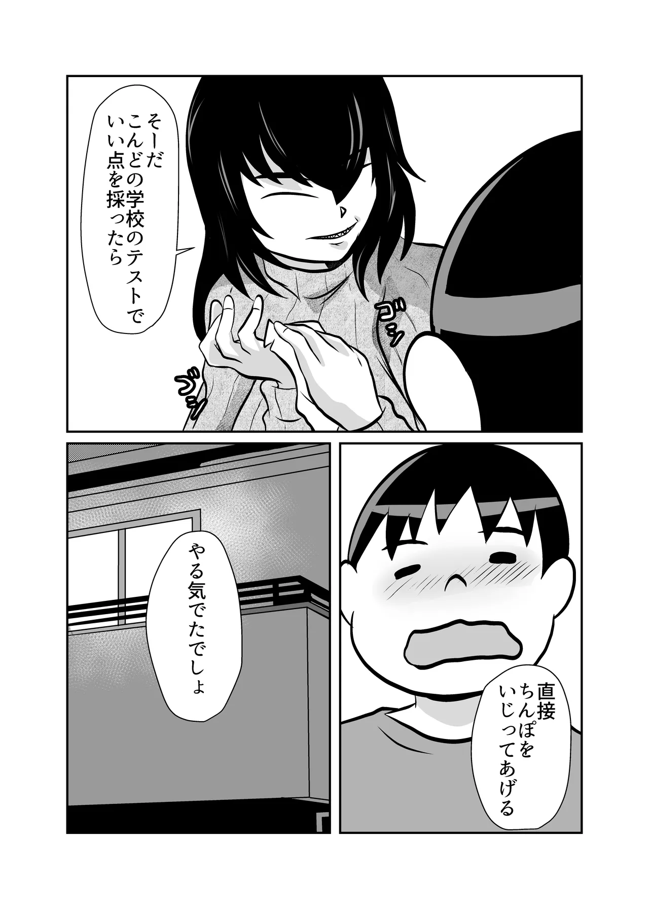Kateikyoushi Daifuntou page 12 full