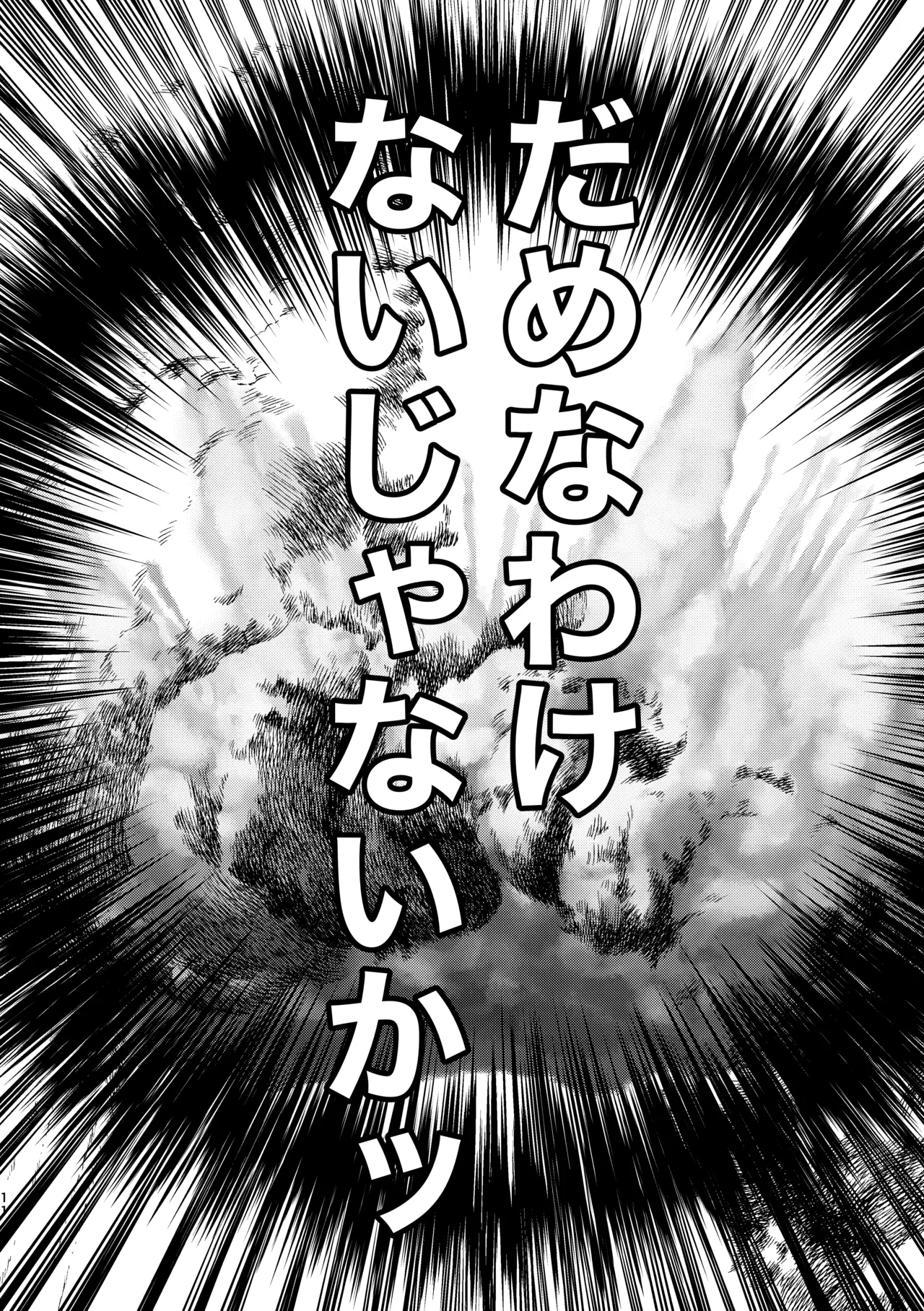 Fuufu Rashii Koto suru Moto Kyoudai no Hanashi page 11 full