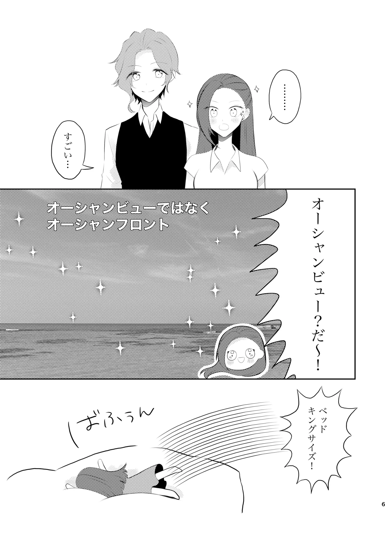 Fuufu Rashii Koto suru Moto Kyoudai no Hanashi page 6 full