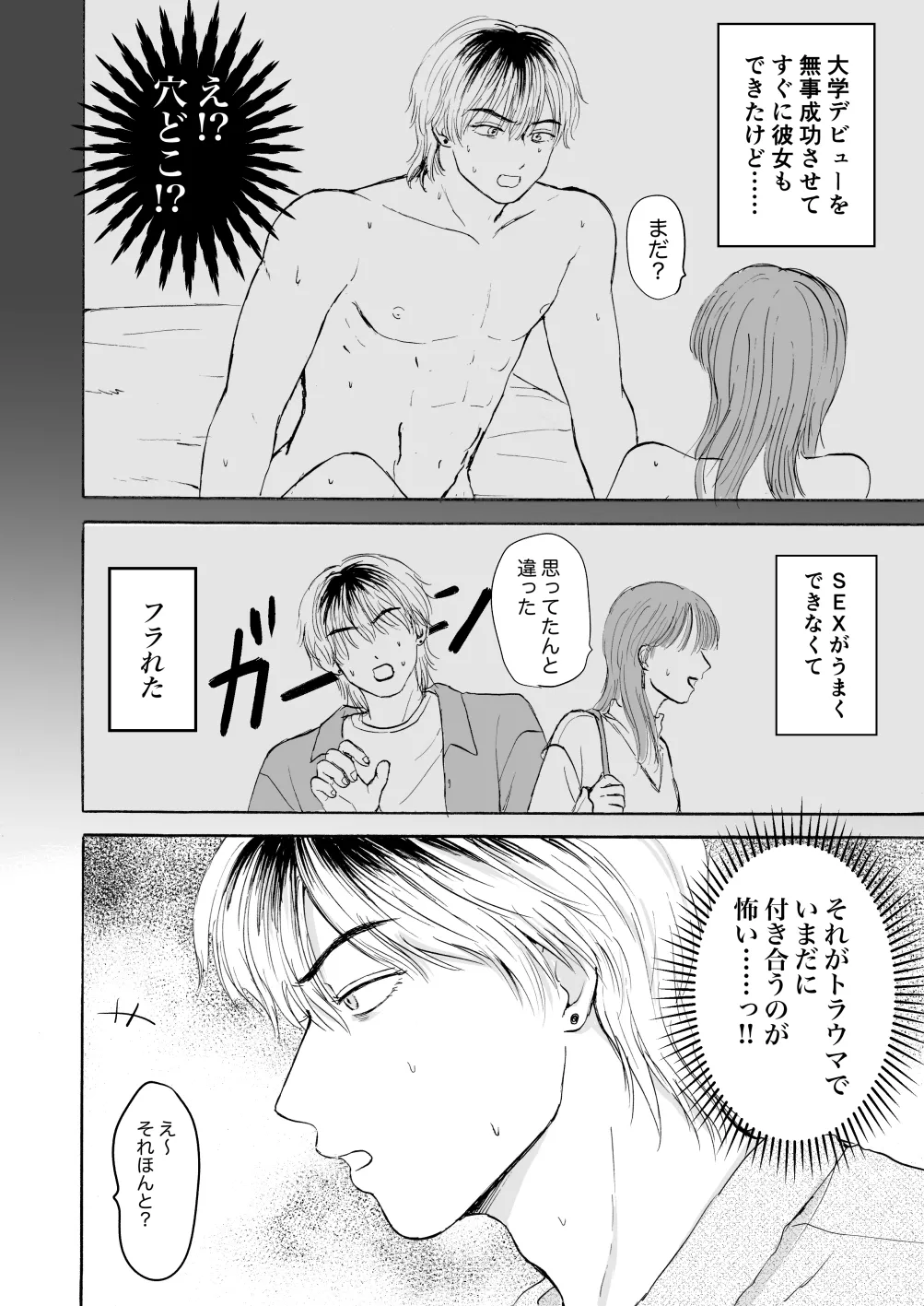 処女サキュバスは好きな人の精子が欲しい! page 11 full