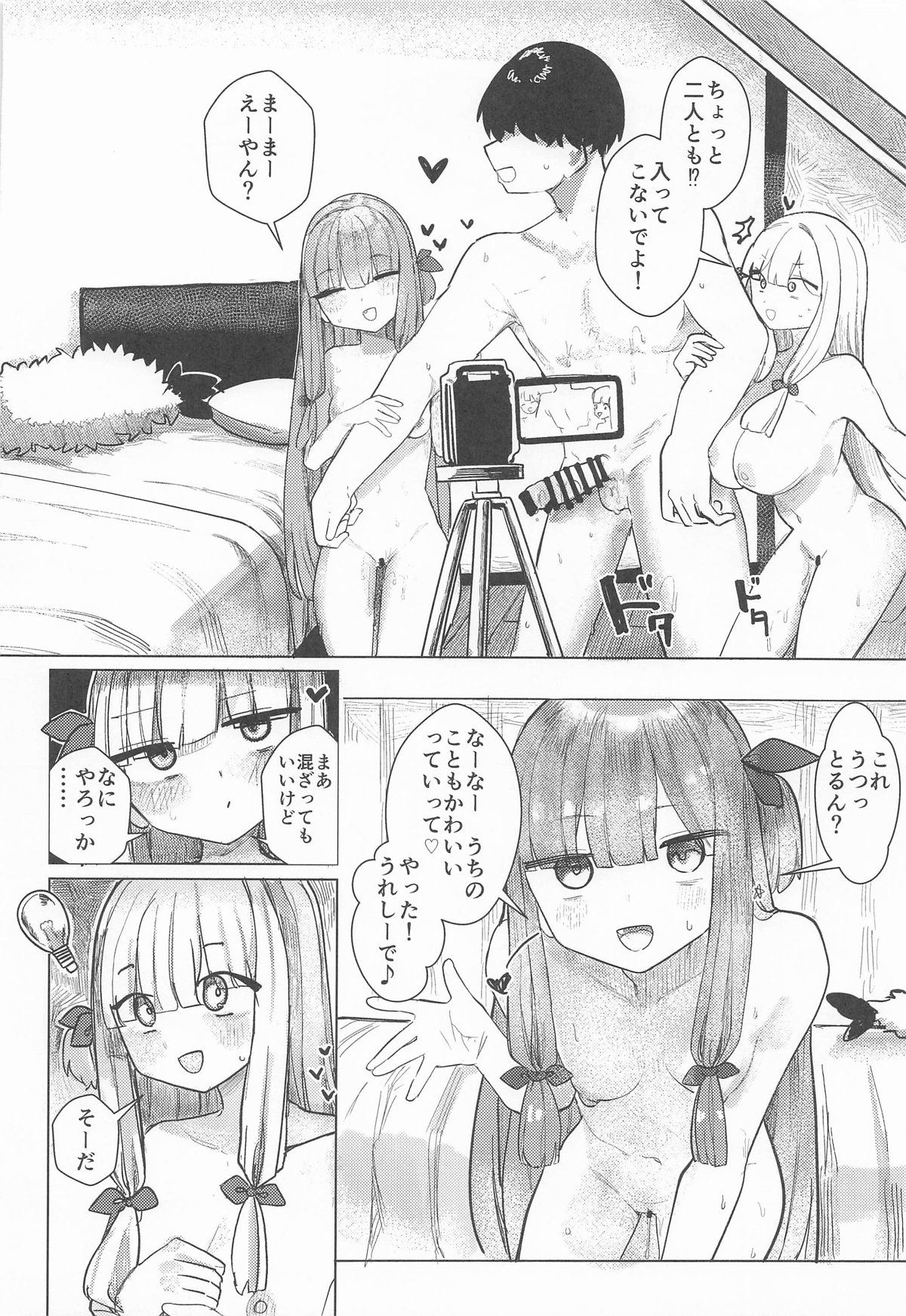 琴葉姉妹は配信したい page 11 full
