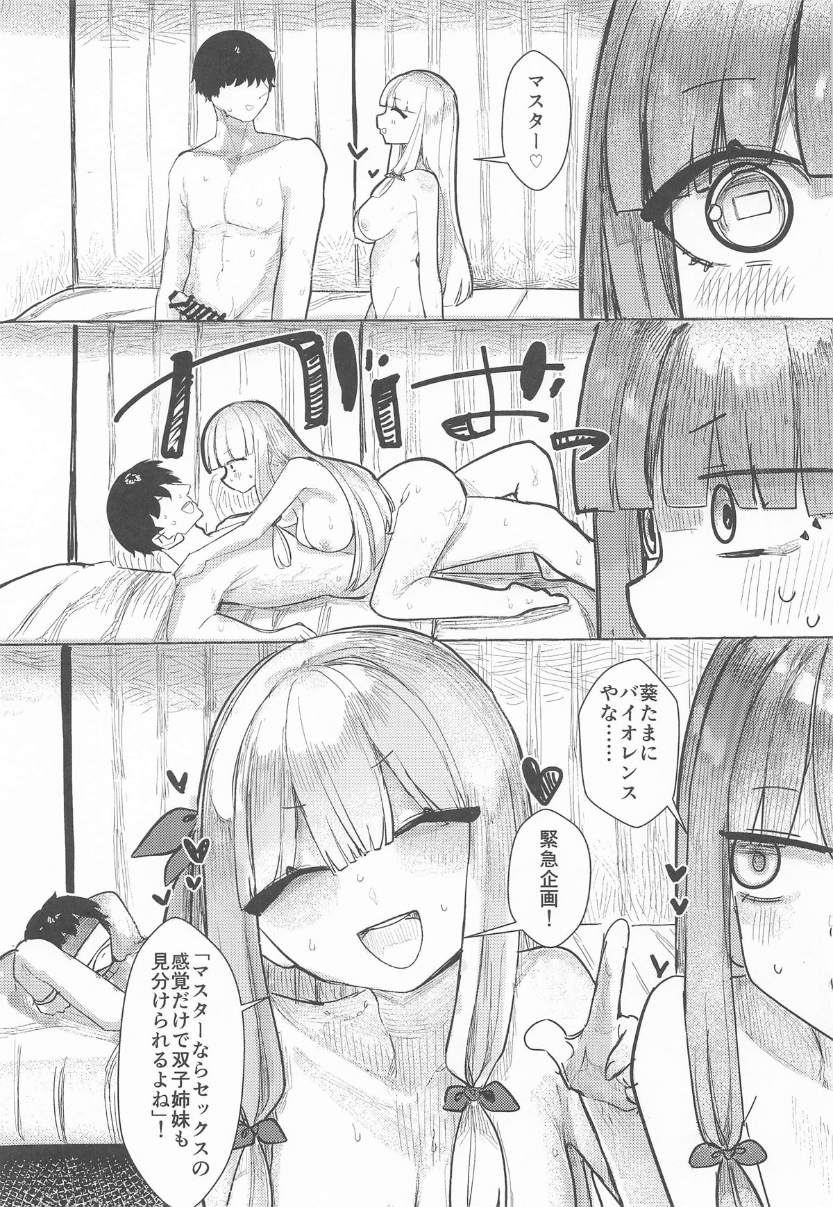 琴葉姉妹は配信したい page 12 full