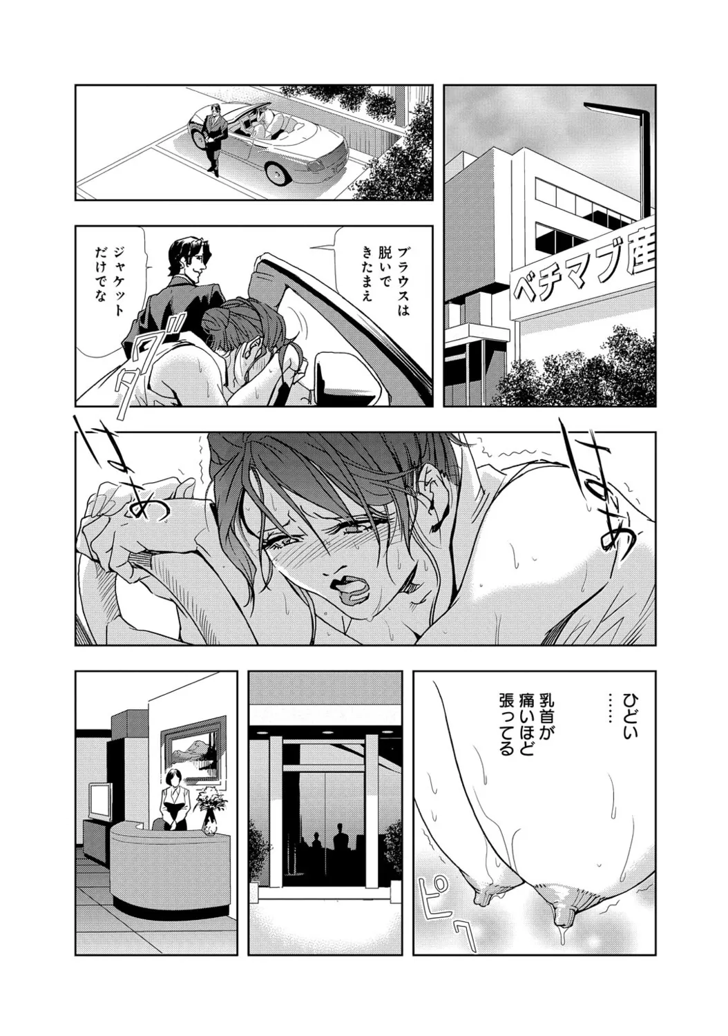 Nikuhisyo Yukiko  Vol.1 page 12 full