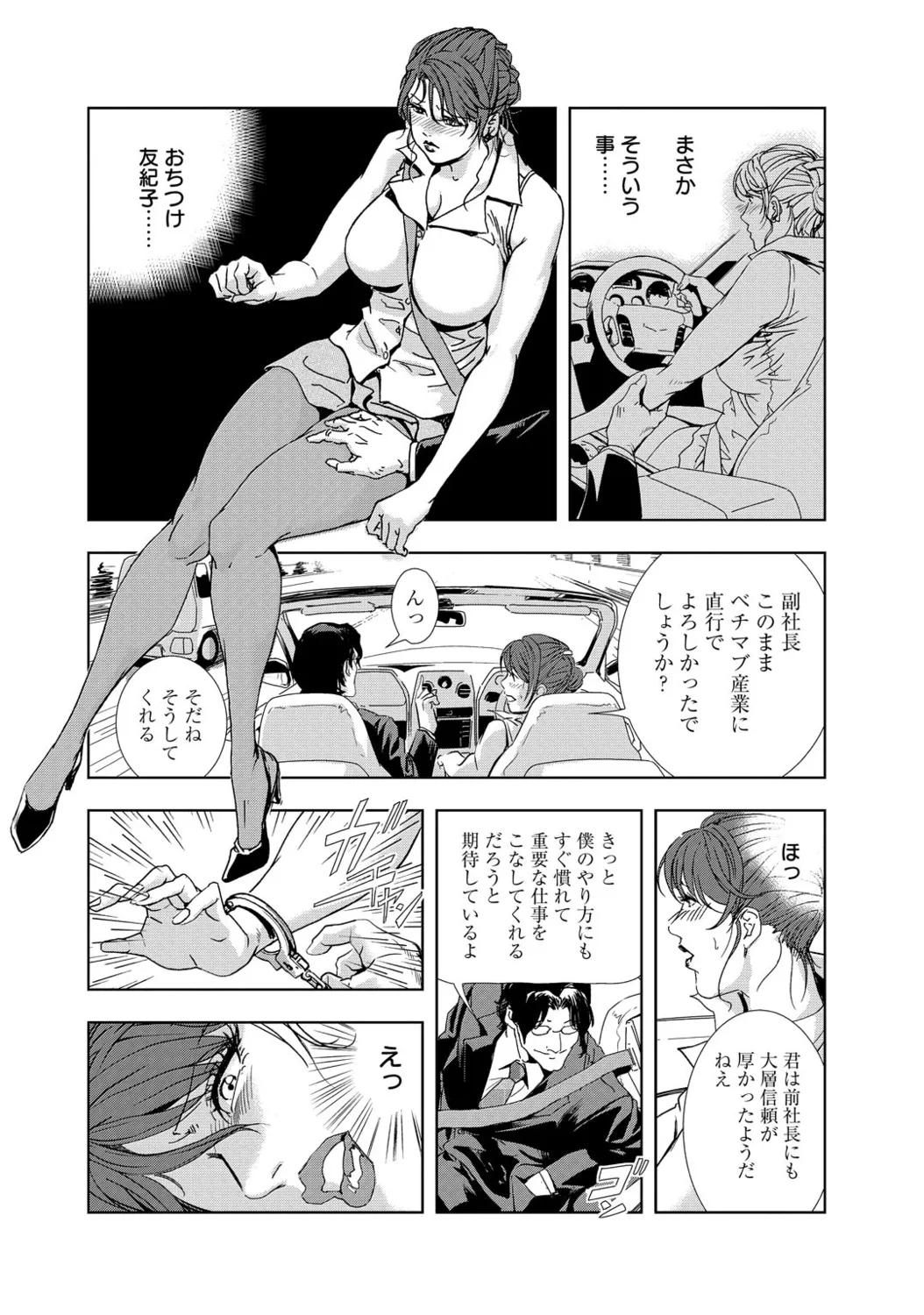 Nikuhisyo Yukiko  Vol.1 page 9 full