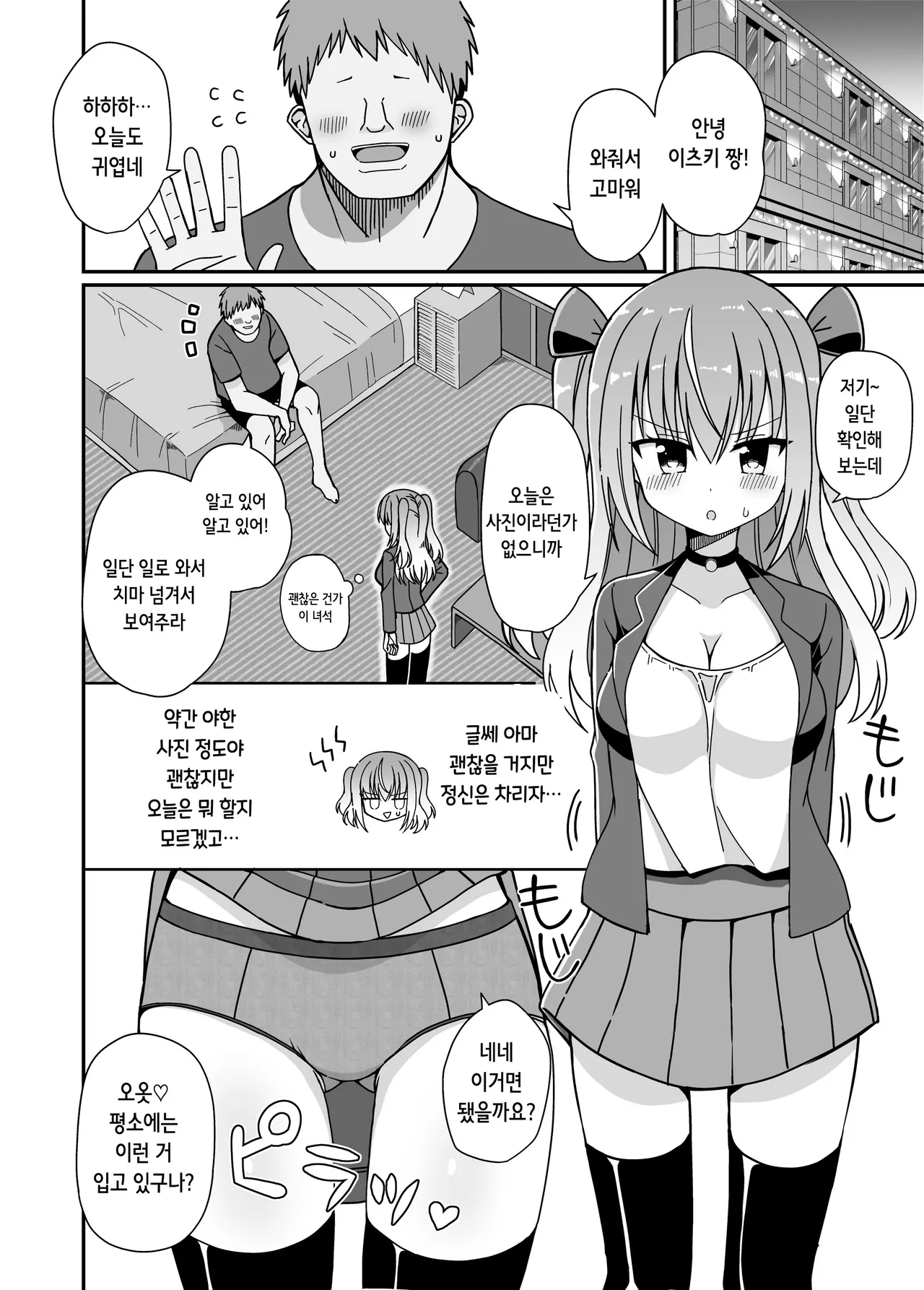 Nyotaika Shite Henshin Heroine ni Natta kedo Kinketsu na no de Karada wo Uttara Mesu ni Sareta | 여체화해서 변신 히로인이 되버렸는데 돈이 없어 몸을 팔아버렸더니 암컷이 되버렸다 page 10 full