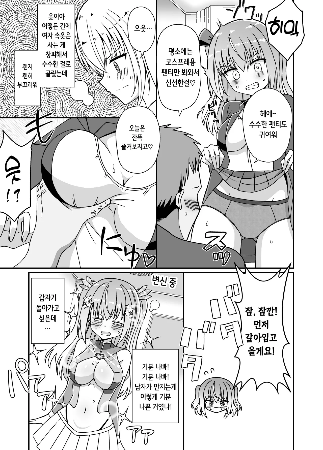 Nyotaika Shite Henshin Heroine ni Natta kedo Kinketsu na no de Karada wo Uttara Mesu ni Sareta | 여체화해서 변신 히로인이 되버렸는데 돈이 없어 몸을 팔아버렸더니 암컷이 되버렸다 page 11 full