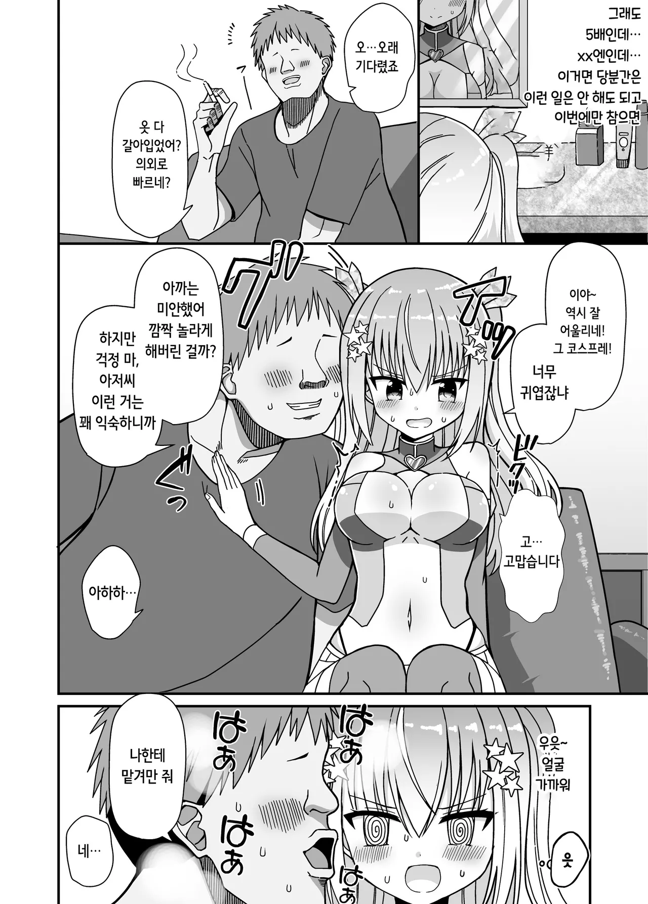 Nyotaika Shite Henshin Heroine ni Natta kedo Kinketsu na no de Karada wo Uttara Mesu ni Sareta | 여체화해서 변신 히로인이 되버렸는데 돈이 없어 몸을 팔아버렸더니 암컷이 되버렸다 page 12 full