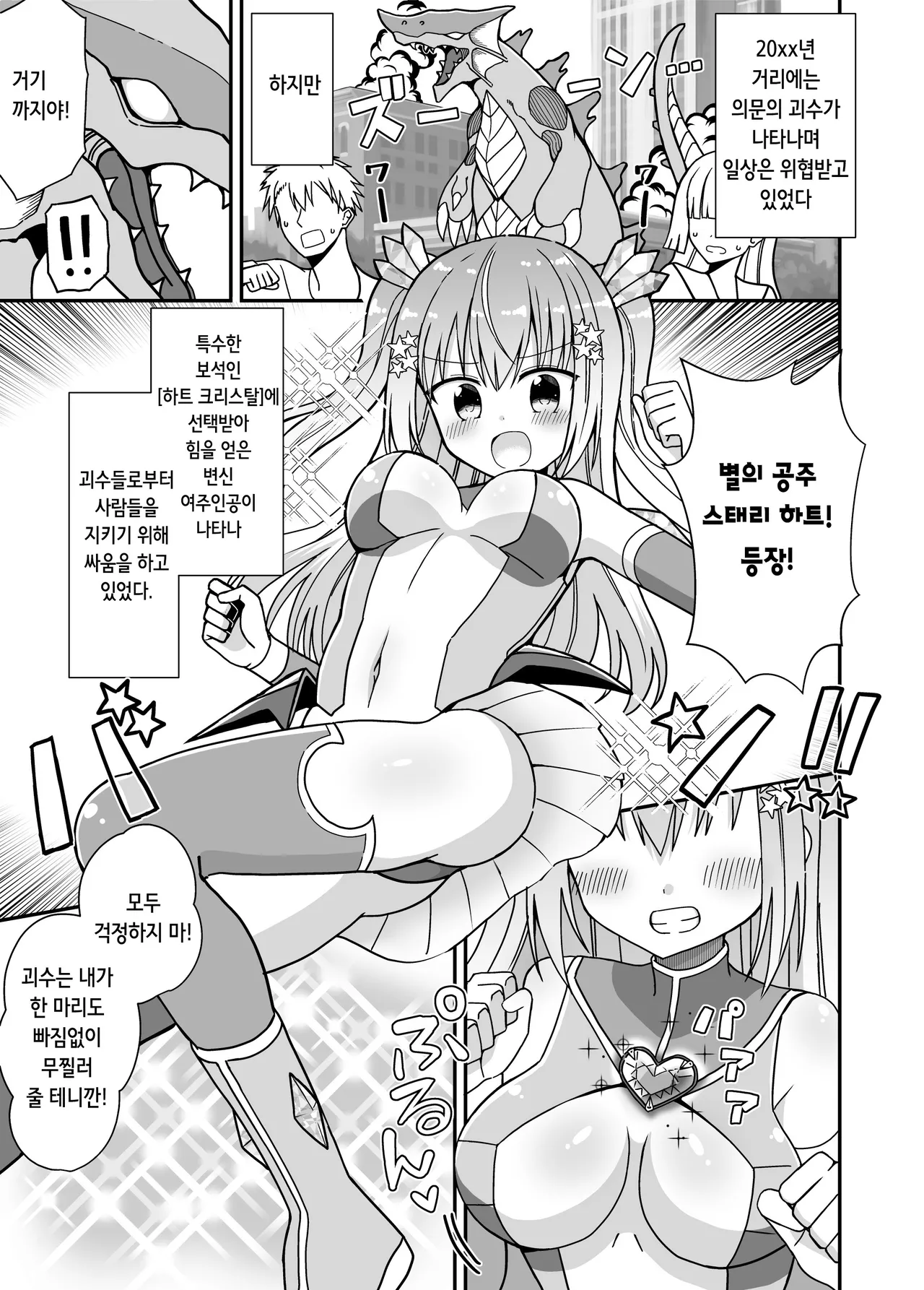 Nyotaika Shite Henshin Heroine ni Natta kedo Kinketsu na no de Karada wo Uttara Mesu ni Sareta | 여체화해서 변신 히로인이 되버렸는데 돈이 없어 몸을 팔아버렸더니 암컷이 되버렸다 page 3 full