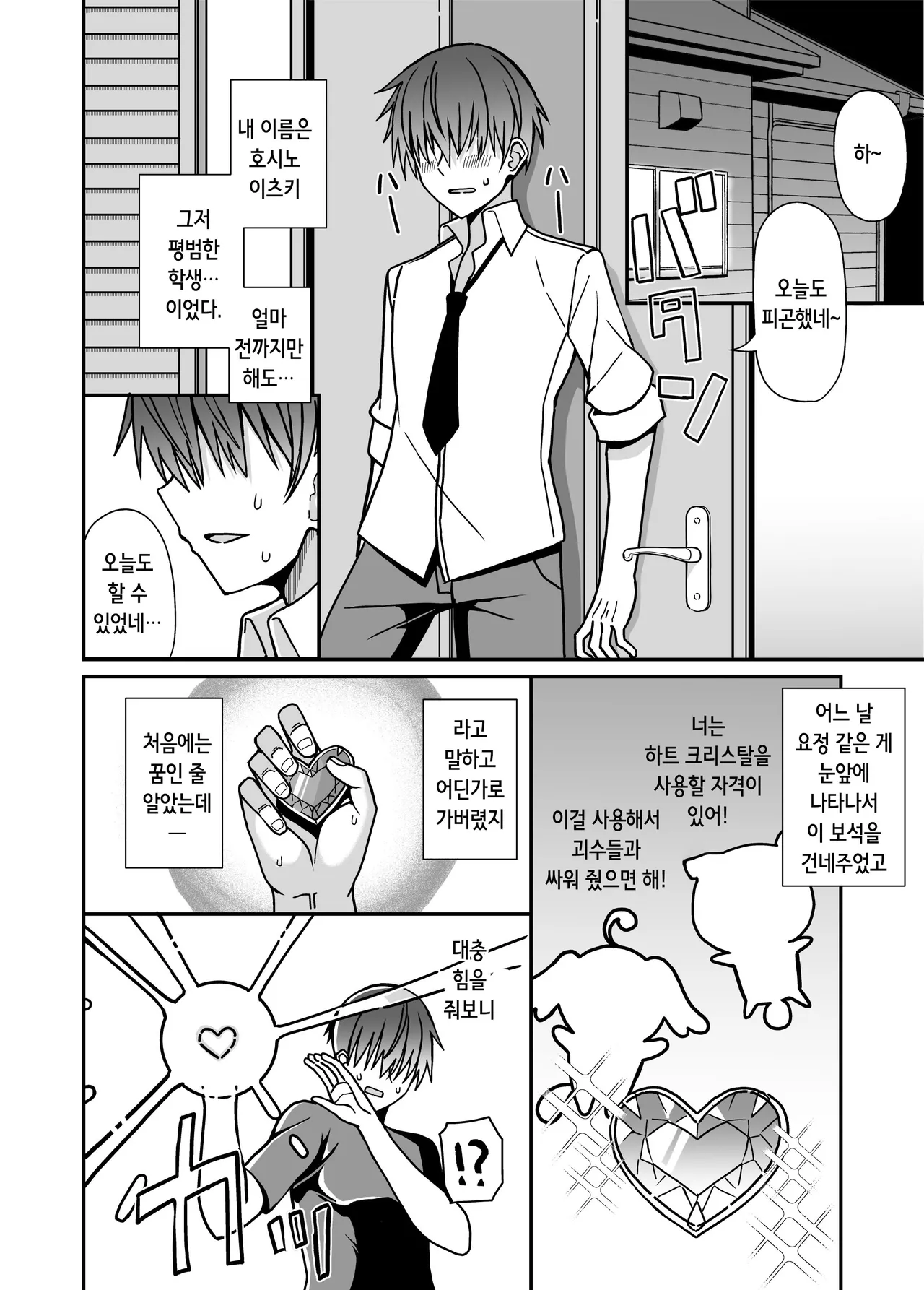 Nyotaika Shite Henshin Heroine ni Natta kedo Kinketsu na no de Karada wo Uttara Mesu ni Sareta | 여체화해서 변신 히로인이 되버렸는데 돈이 없어 몸을 팔아버렸더니 암컷이 되버렸다 page 4 full