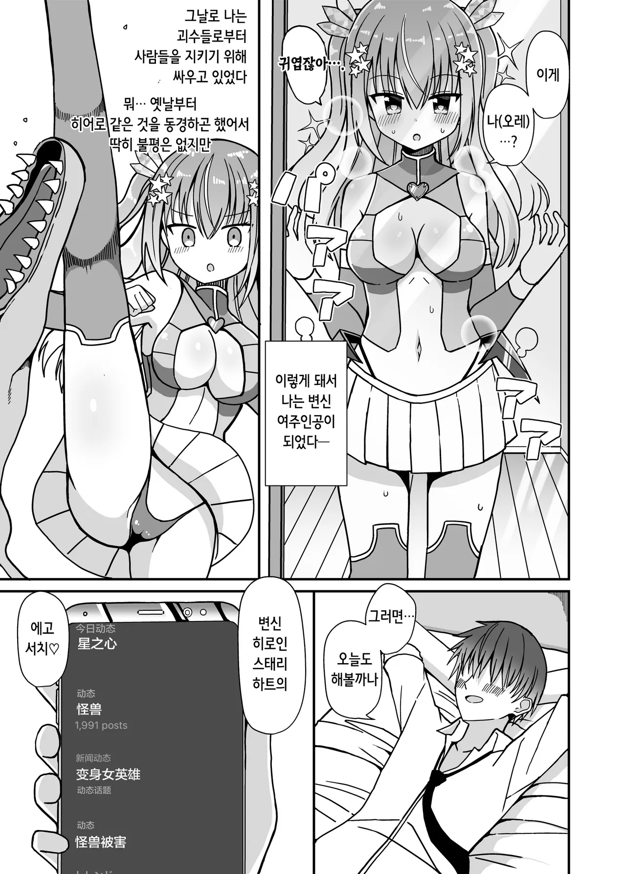 Nyotaika Shite Henshin Heroine ni Natta kedo Kinketsu na no de Karada wo Uttara Mesu ni Sareta | 여체화해서 변신 히로인이 되버렸는데 돈이 없어 몸을 팔아버렸더니 암컷이 되버렸다 page 5 full