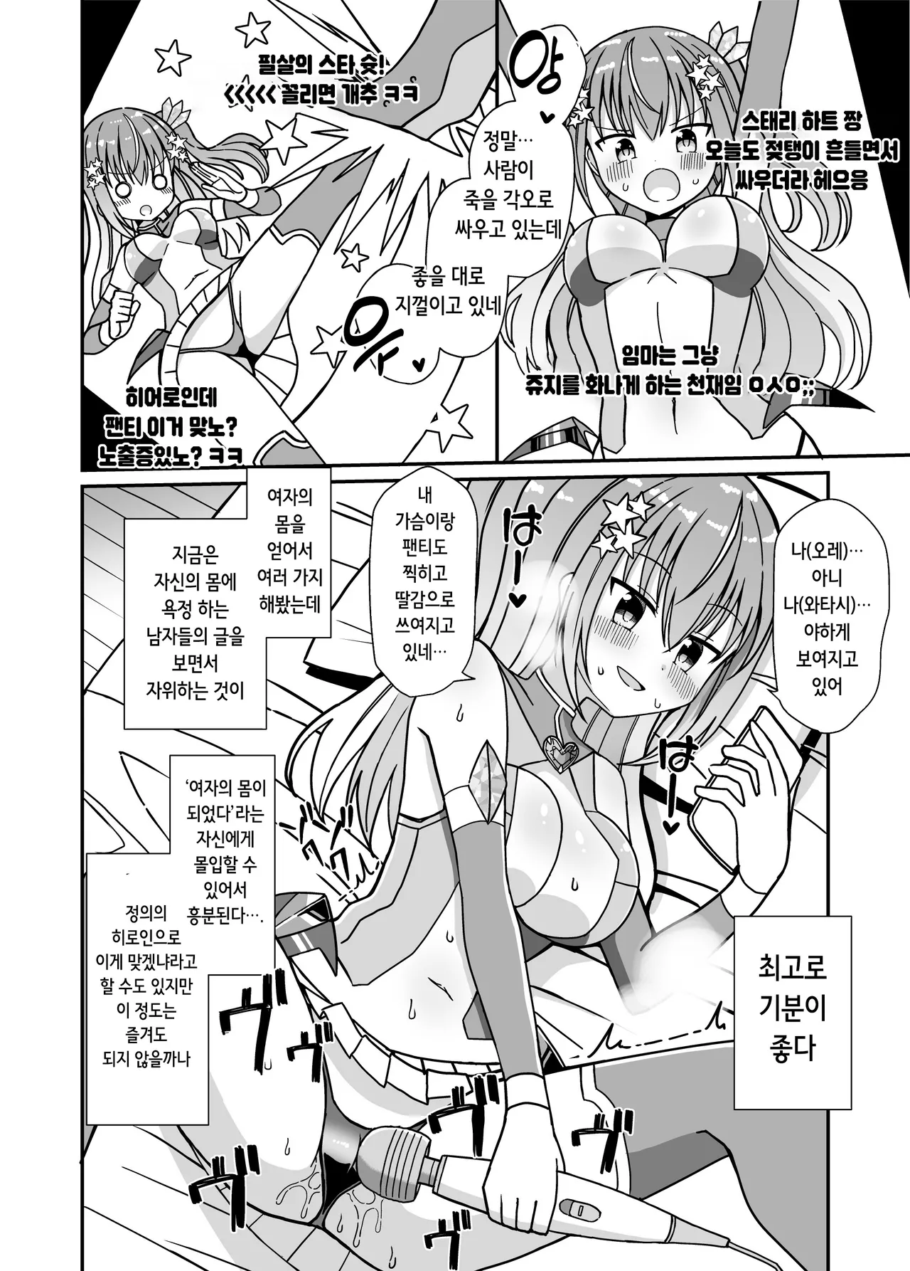 Nyotaika Shite Henshin Heroine ni Natta kedo Kinketsu na no de Karada wo Uttara Mesu ni Sareta | 여체화해서 변신 히로인이 되버렸는데 돈이 없어 몸을 팔아버렸더니 암컷이 되버렸다 page 6 full