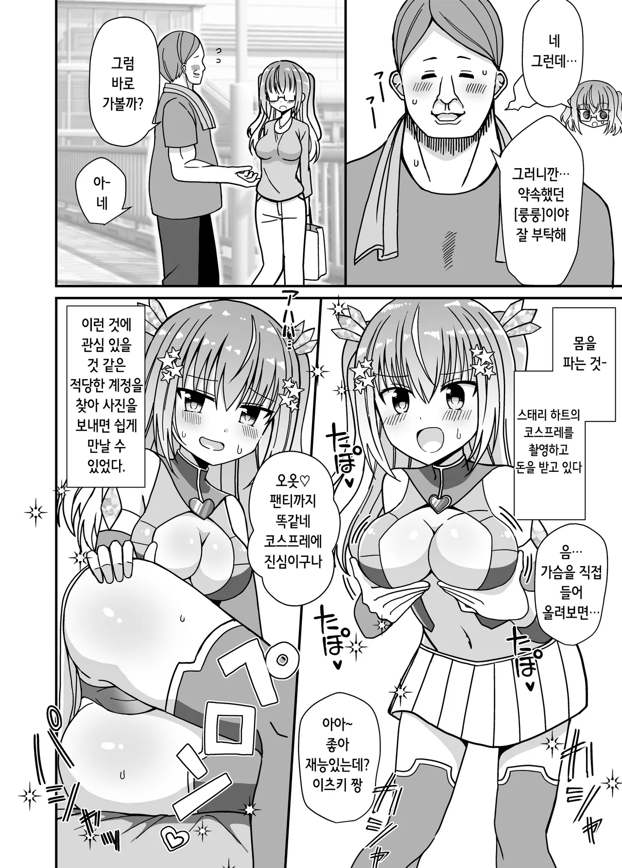Nyotaika Shite Henshin Heroine ni Natta kedo Kinketsu na no de Karada wo Uttara Mesu ni Sareta | 여체화해서 변신 히로인이 되버렸는데 돈이 없어 몸을 팔아버렸더니 암컷이 되버렸다 page 8 full