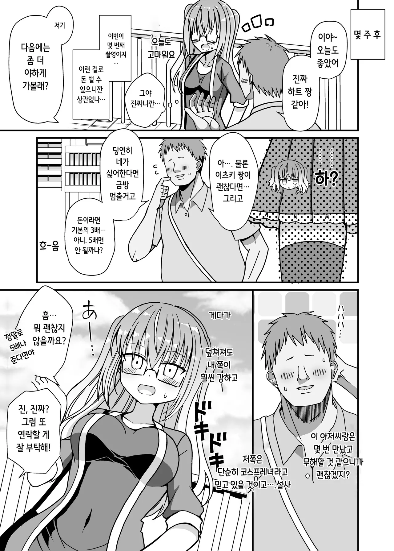 Nyotaika Shite Henshin Heroine ni Natta kedo Kinketsu na no de Karada wo Uttara Mesu ni Sareta | 여체화해서 변신 히로인이 되버렸는데 돈이 없어 몸을 팔아버렸더니 암컷이 되버렸다 page 9 full