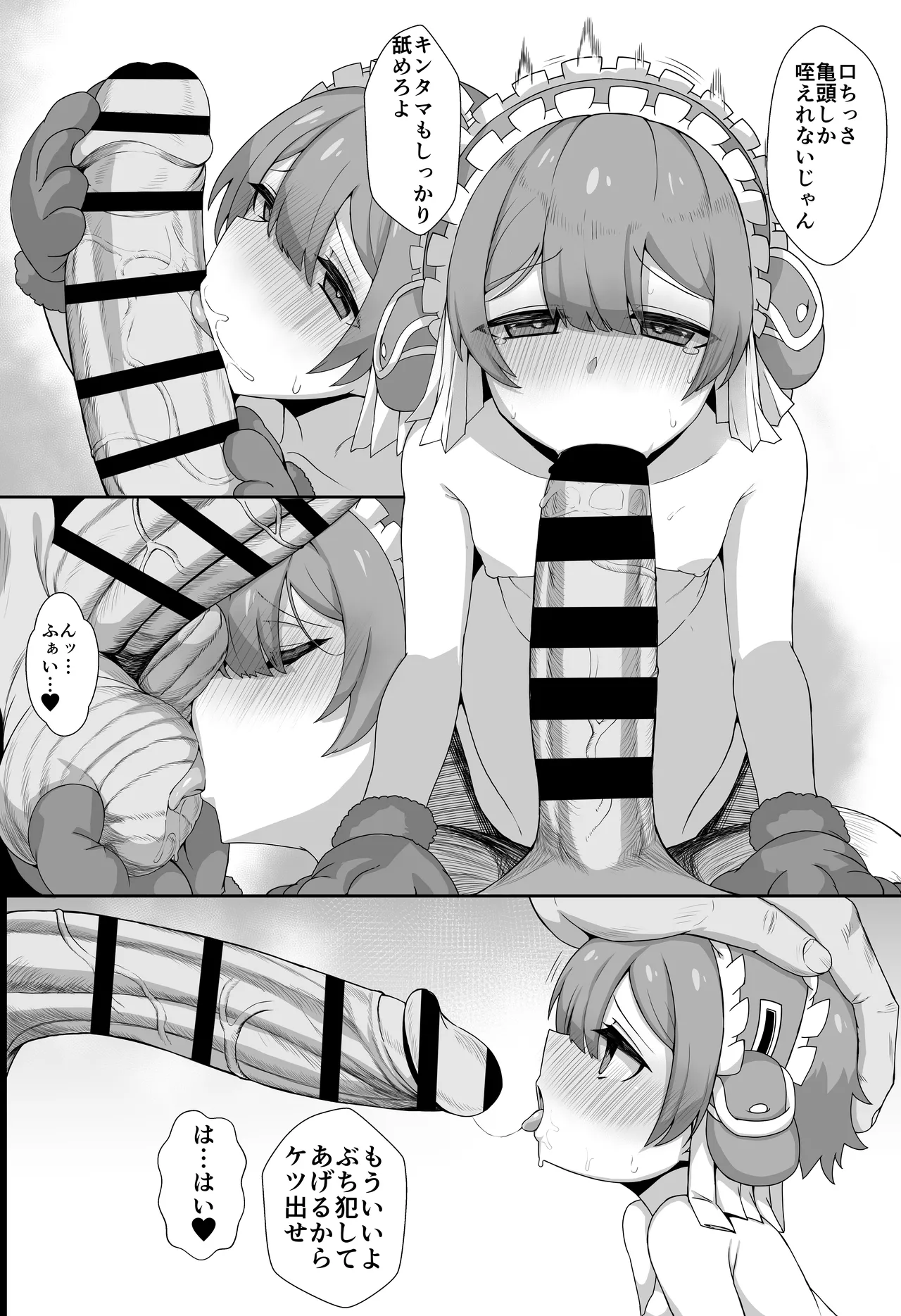 遺物の催眠でエロ調教を受ける不動卿 page 12 full