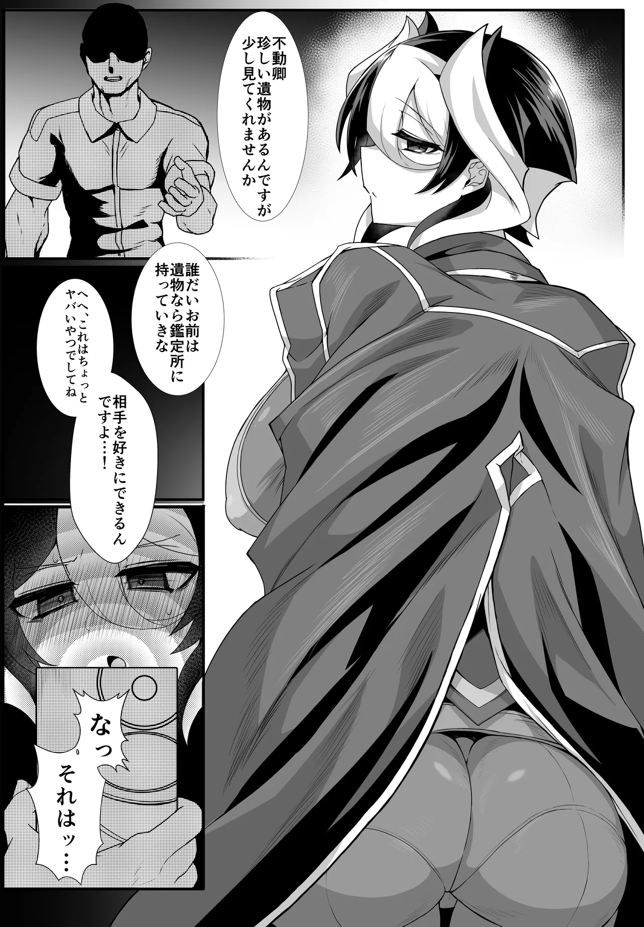 遺物の催眠でエロ調教を受ける不動卿 page 2 full