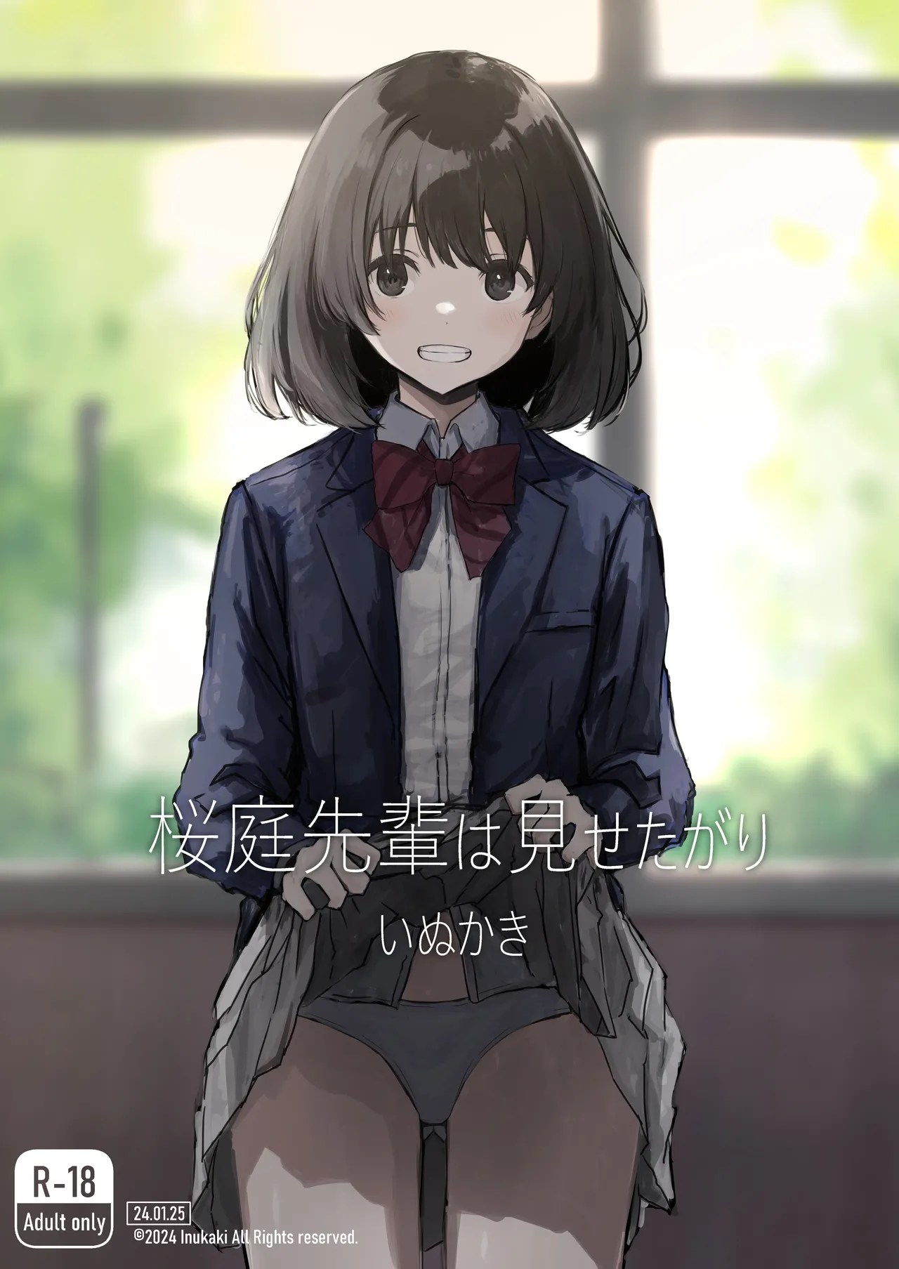 桜庭先輩は見せたがり 第1話 page 1 full