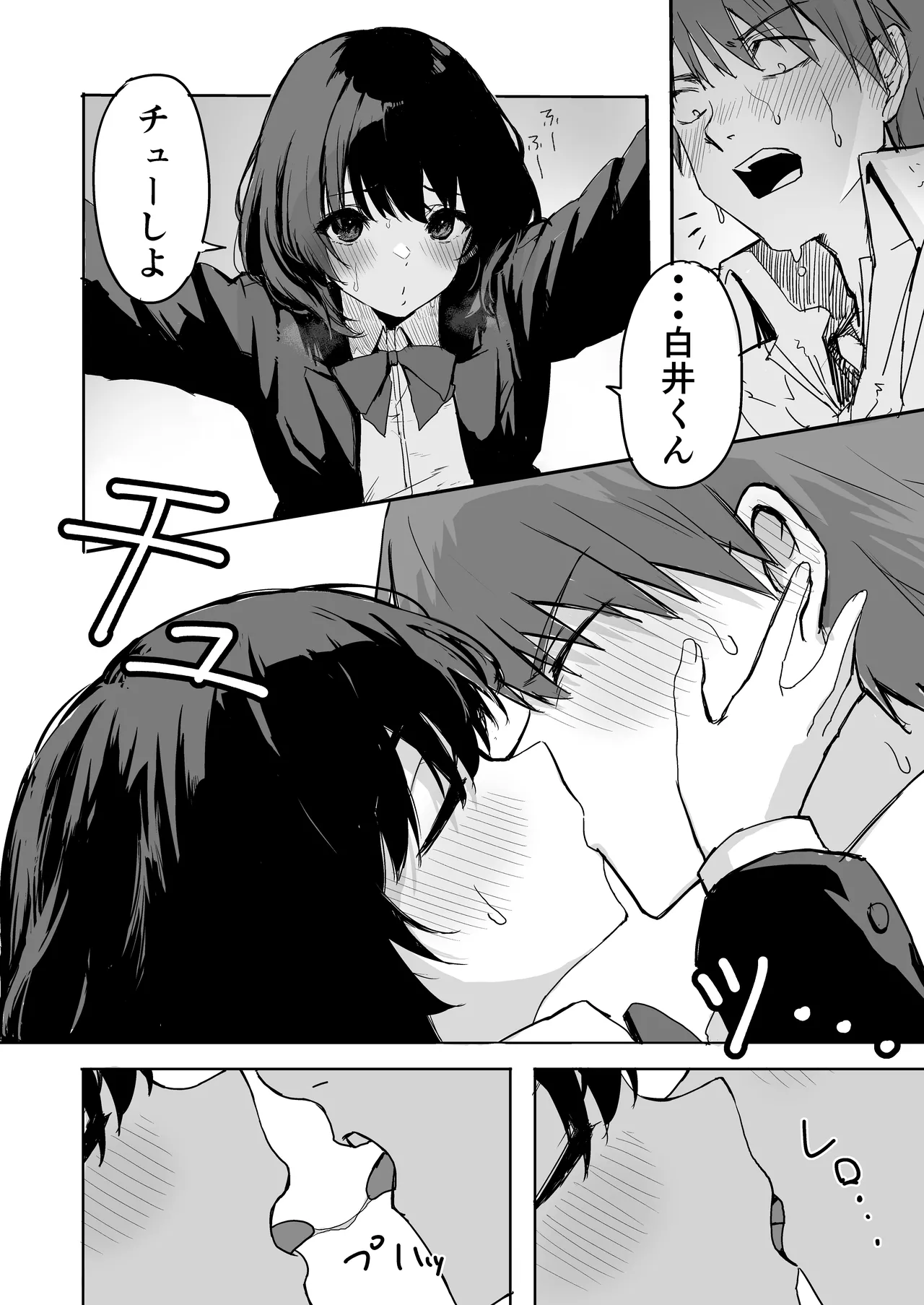 桜庭先輩は見せたがり 第1話 page 11 full
