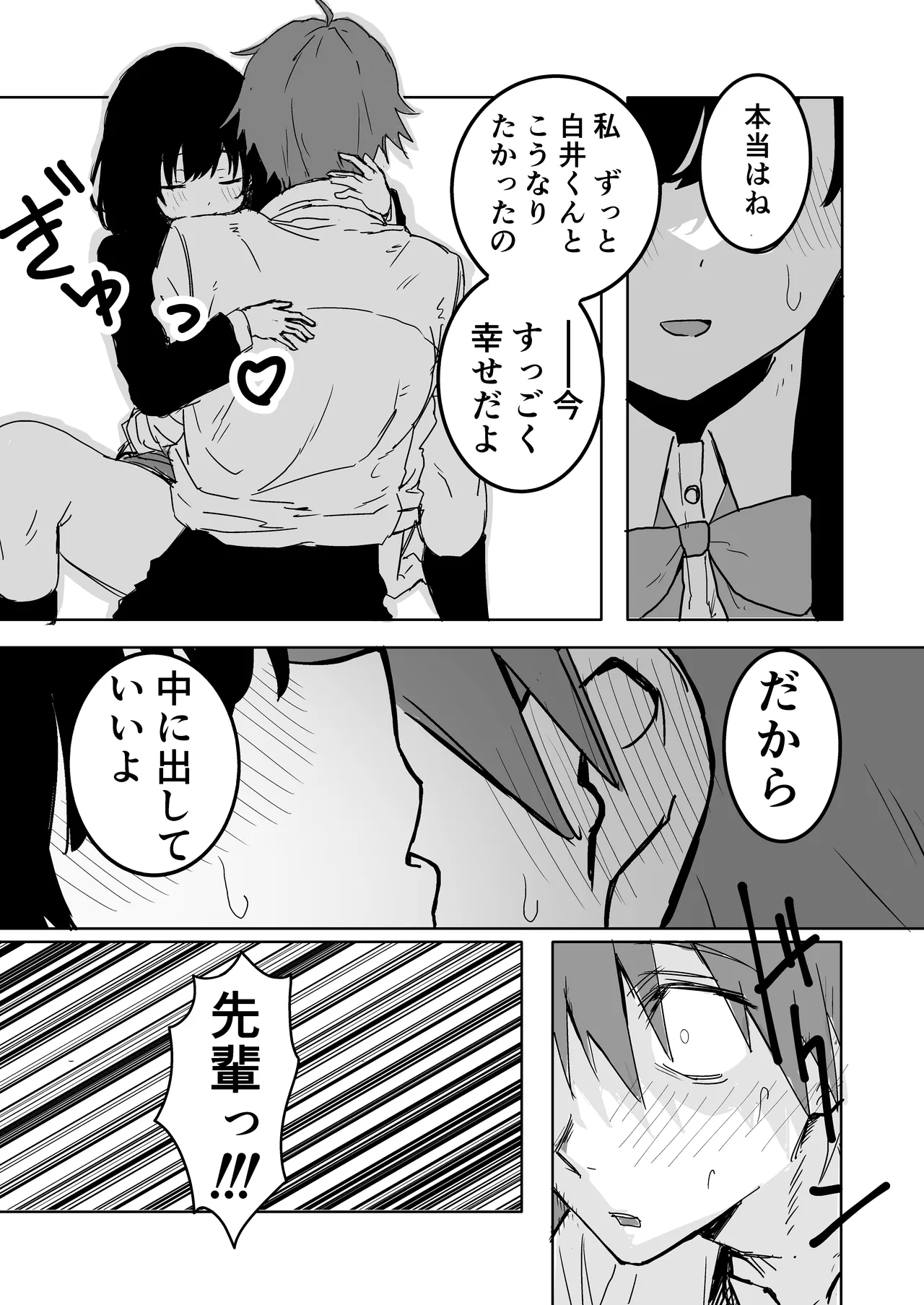 桜庭先輩は見せたがり 第1話 page 12 full