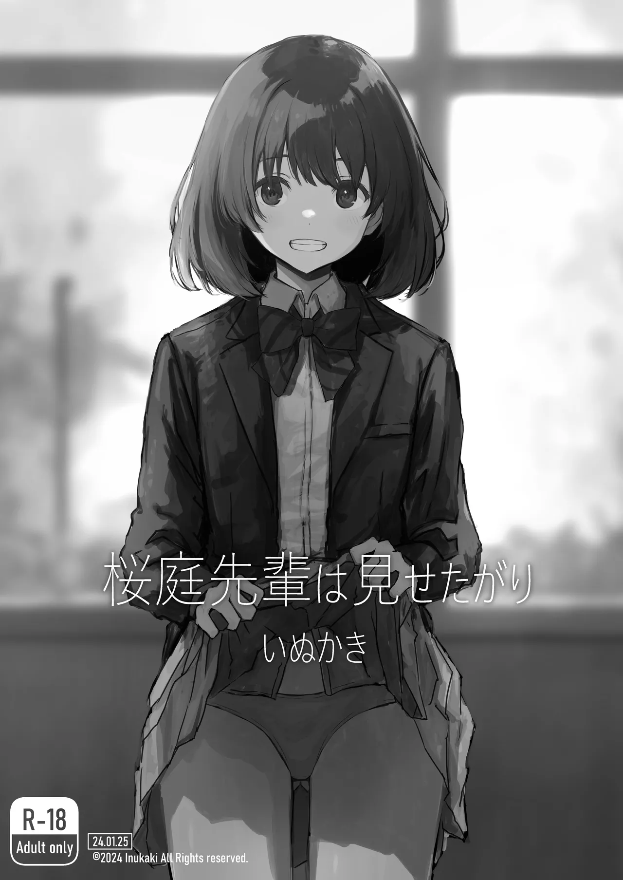 桜庭先輩は見せたがり 第1話 page 2 full