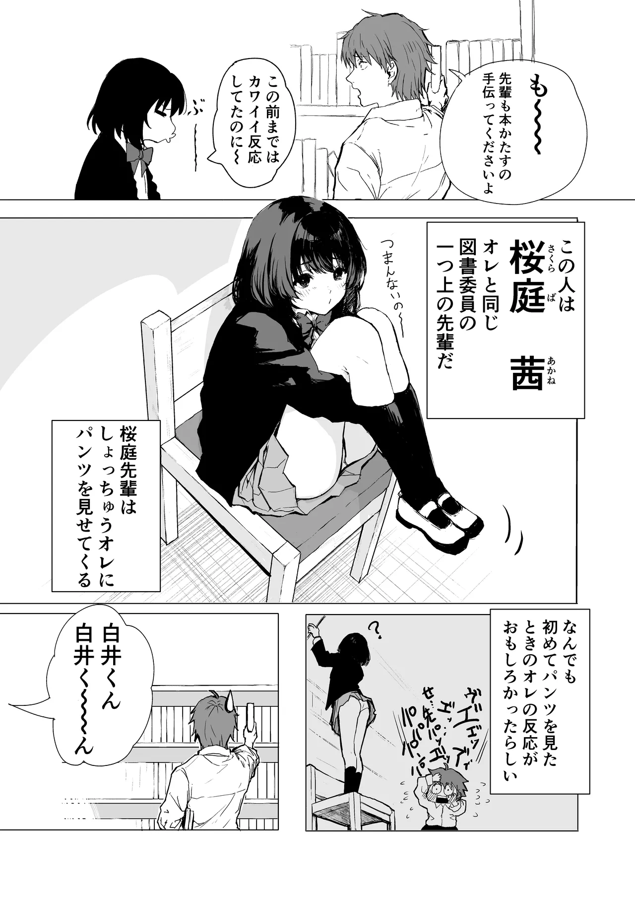 桜庭先輩は見せたがり 第1話 page 4 full