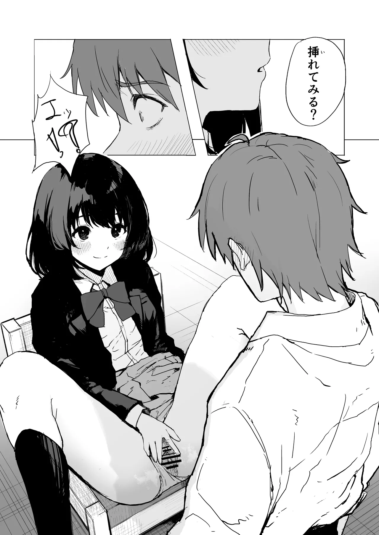 桜庭先輩は見せたがり 第1話 page 7 full
