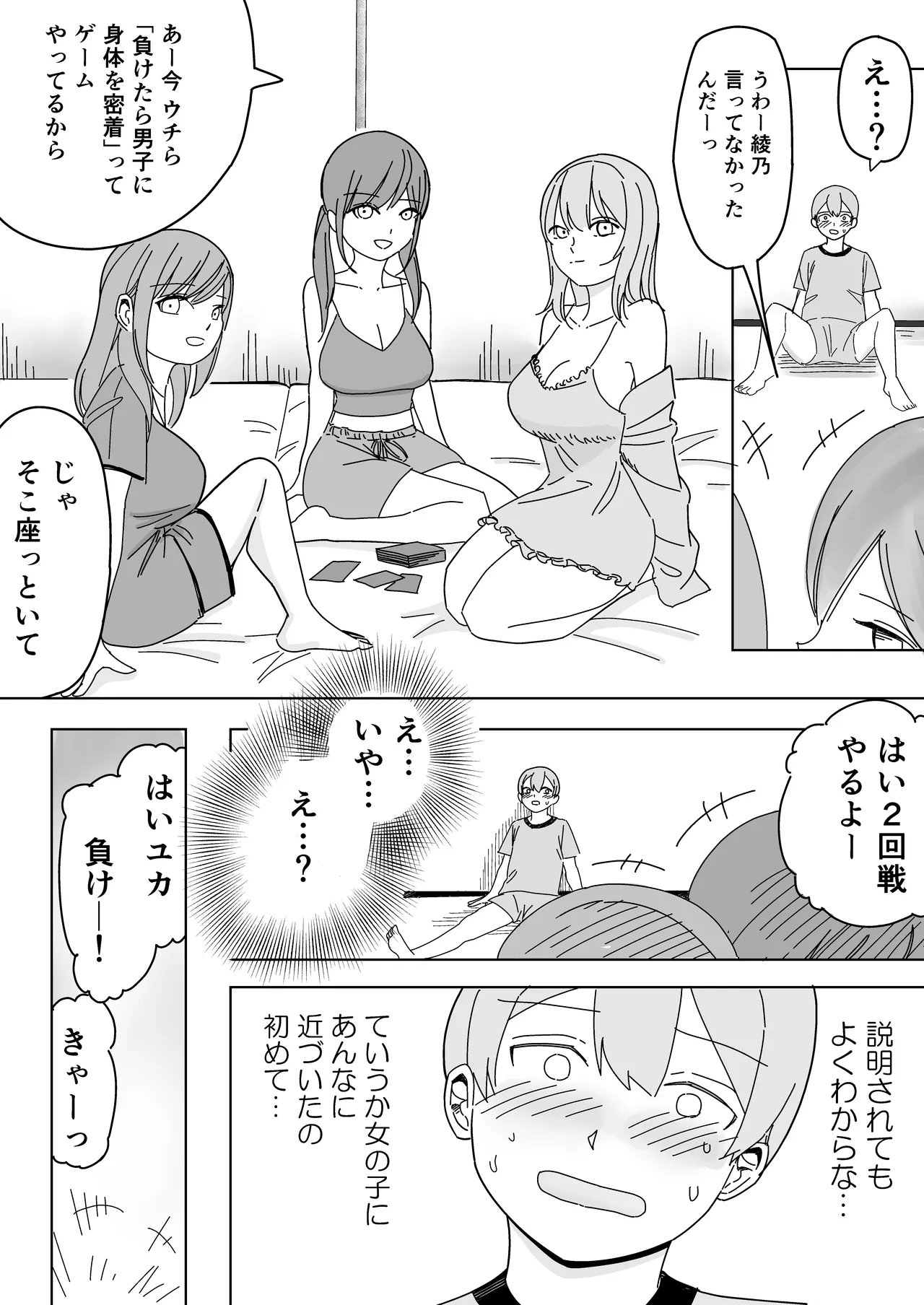 修学旅行の女子部屋で嘘えっちごっこ page 11 full