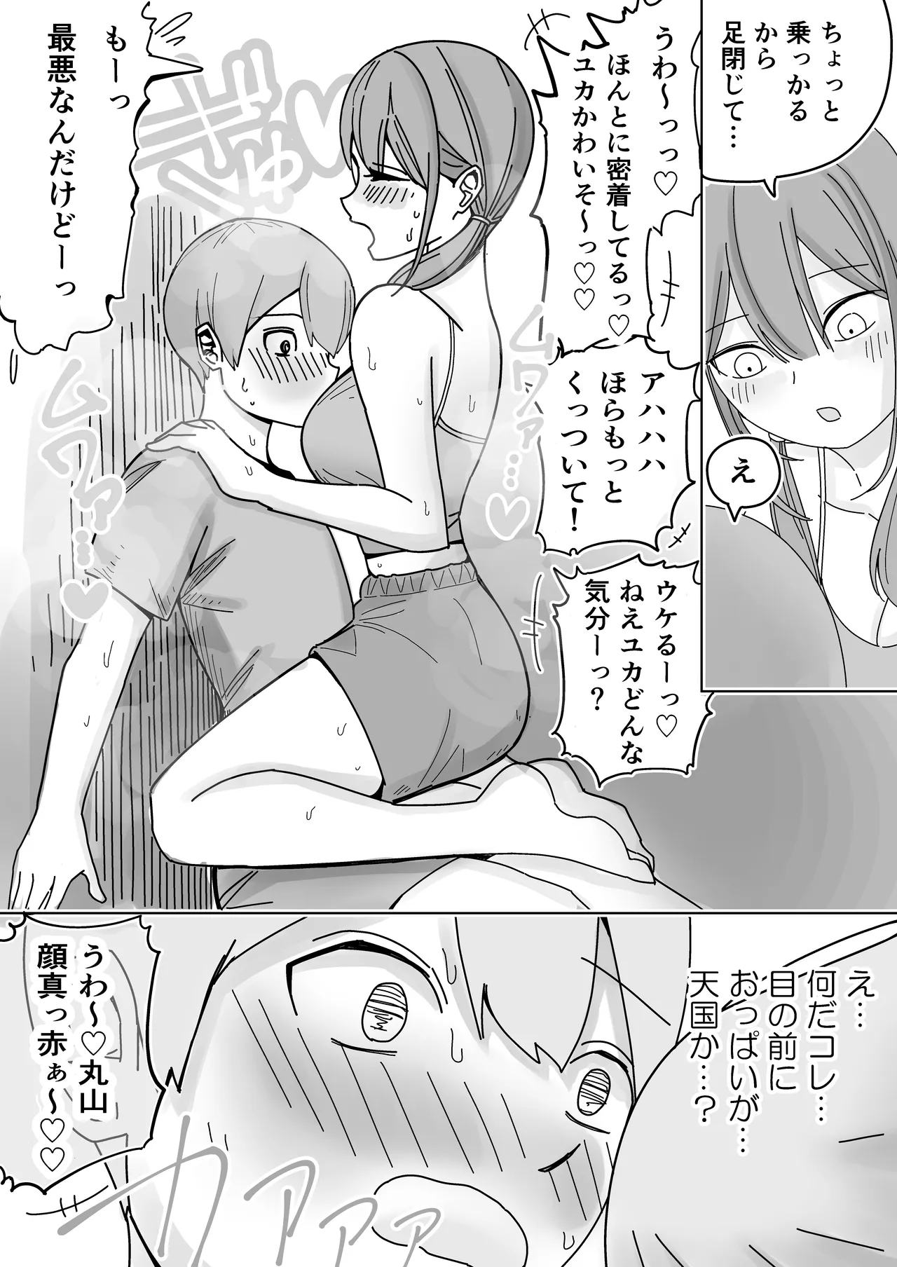 修学旅行の女子部屋で嘘えっちごっこ page 12 full