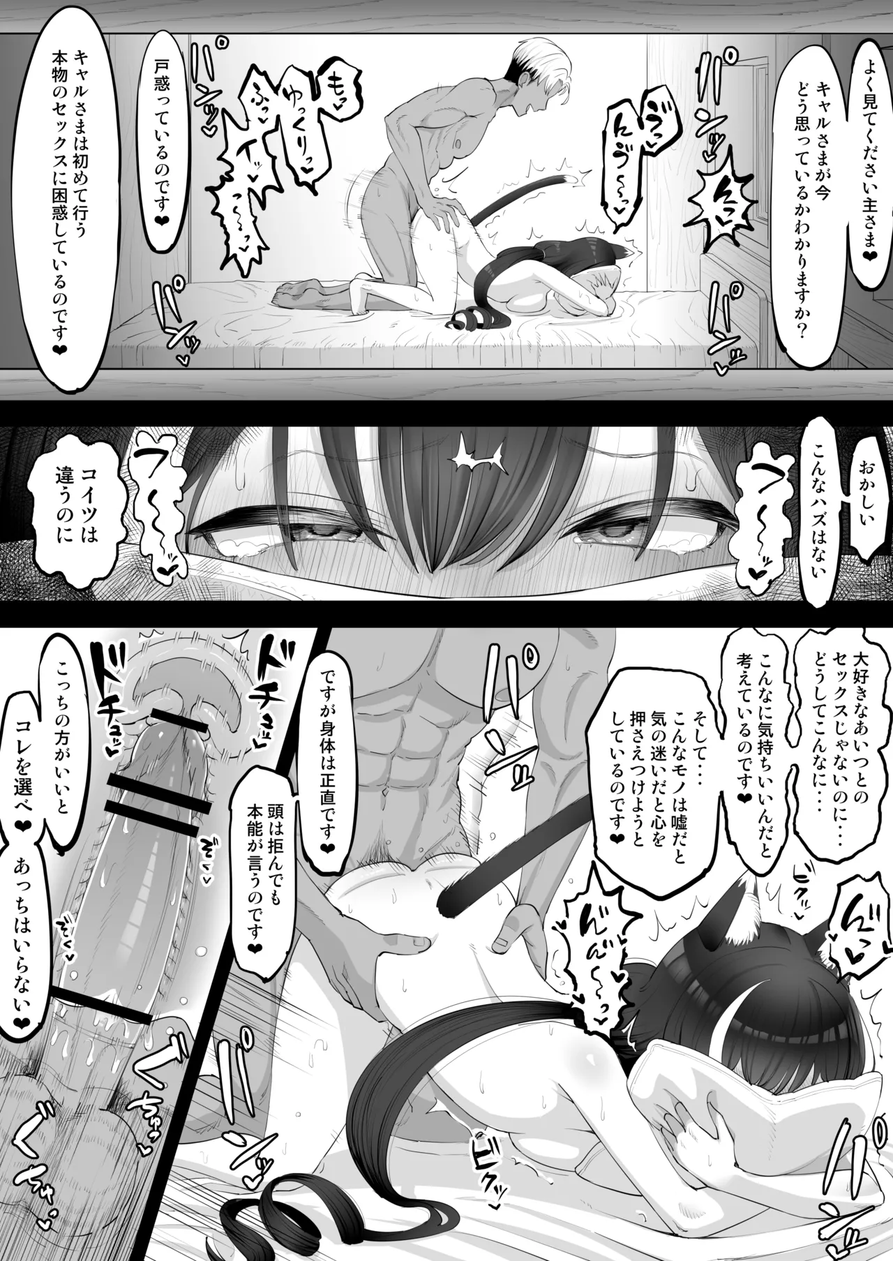 Netorase de Koufun suru Aruji-sama Kyaru Hen page 7 full