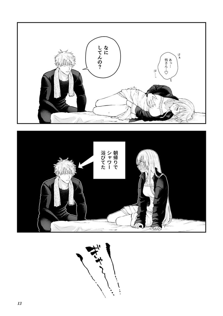 Gojō yume hon sanpurun Yokkyū fuman ni sa sete gomen page 4 full