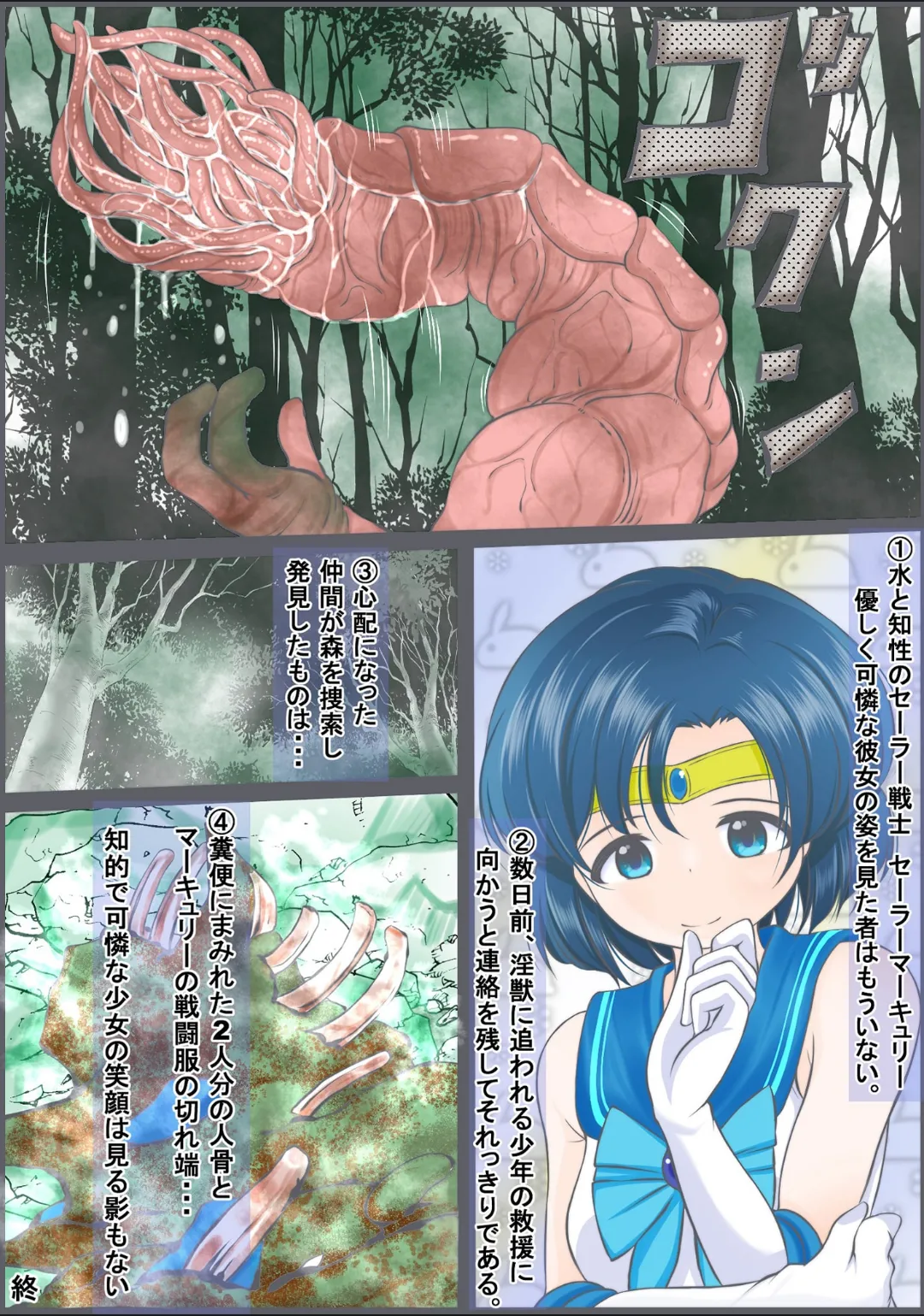 Injyuu to tatakaumo kiseichuu wo tairyouni nomasare haibokushi hoshoku sareru Sailor Mercury page 12 full
