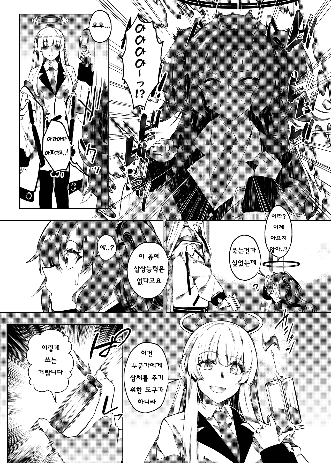 Yuuwaku de Schale Sensei o Yowaraseru Sakusen Blue Archive TSF doujinshi | 유혹으로 샬레의 선생을 약화시키는 작전 page 12 full