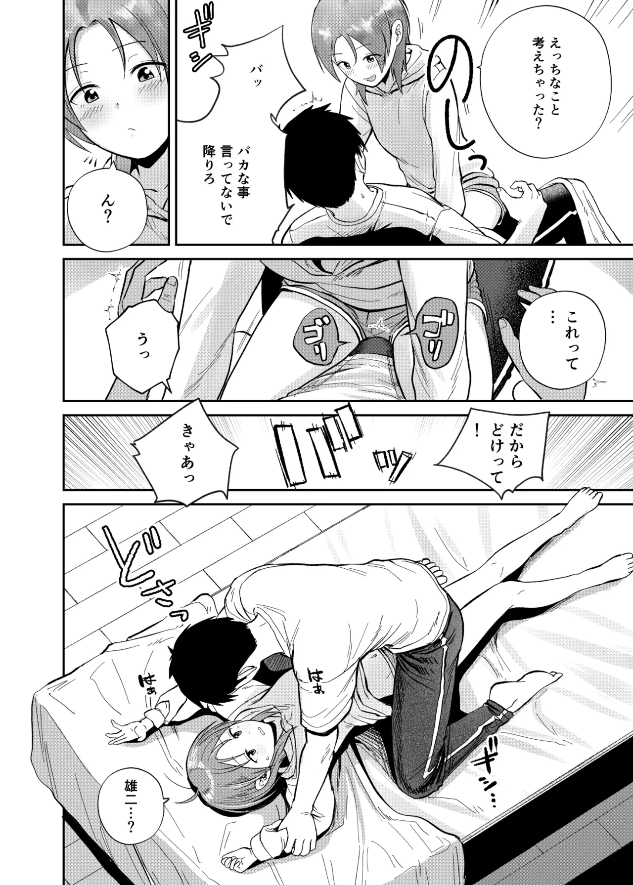 Kouyuu no ga Suki Nanda? page 11 full