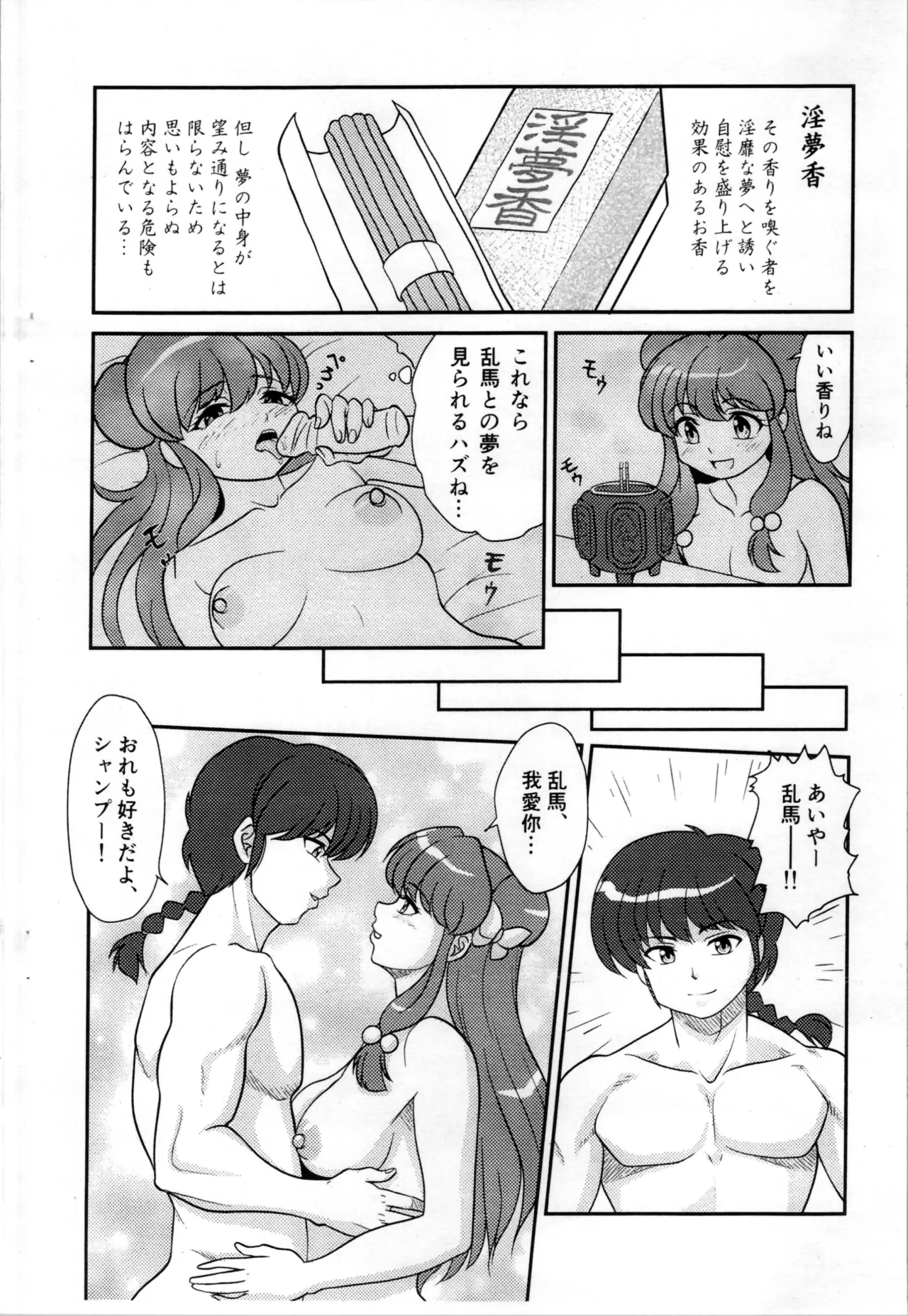 Shampoo-chans Dirty Dream page 5 full