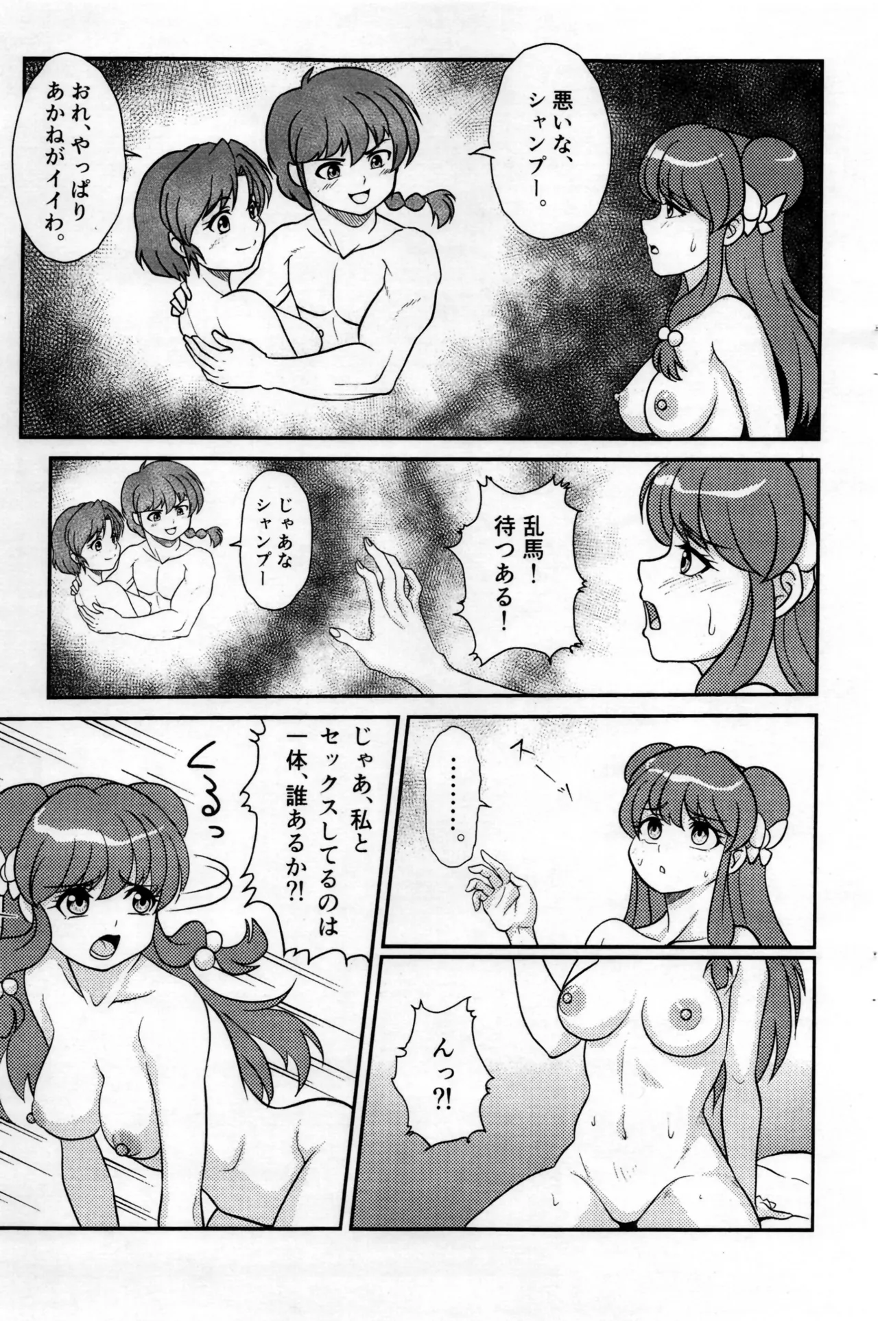 Shampoo-chans Dirty Dream page 8 full