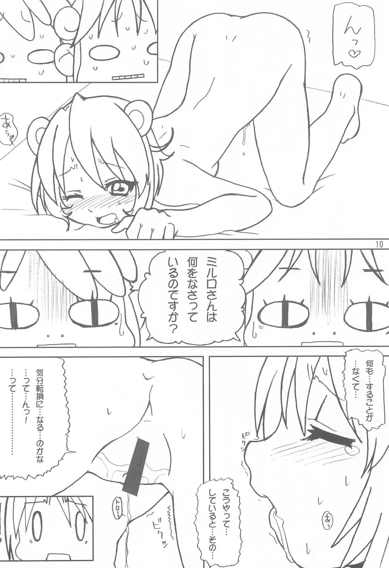 YURU-YURU PARTY! page 10 full