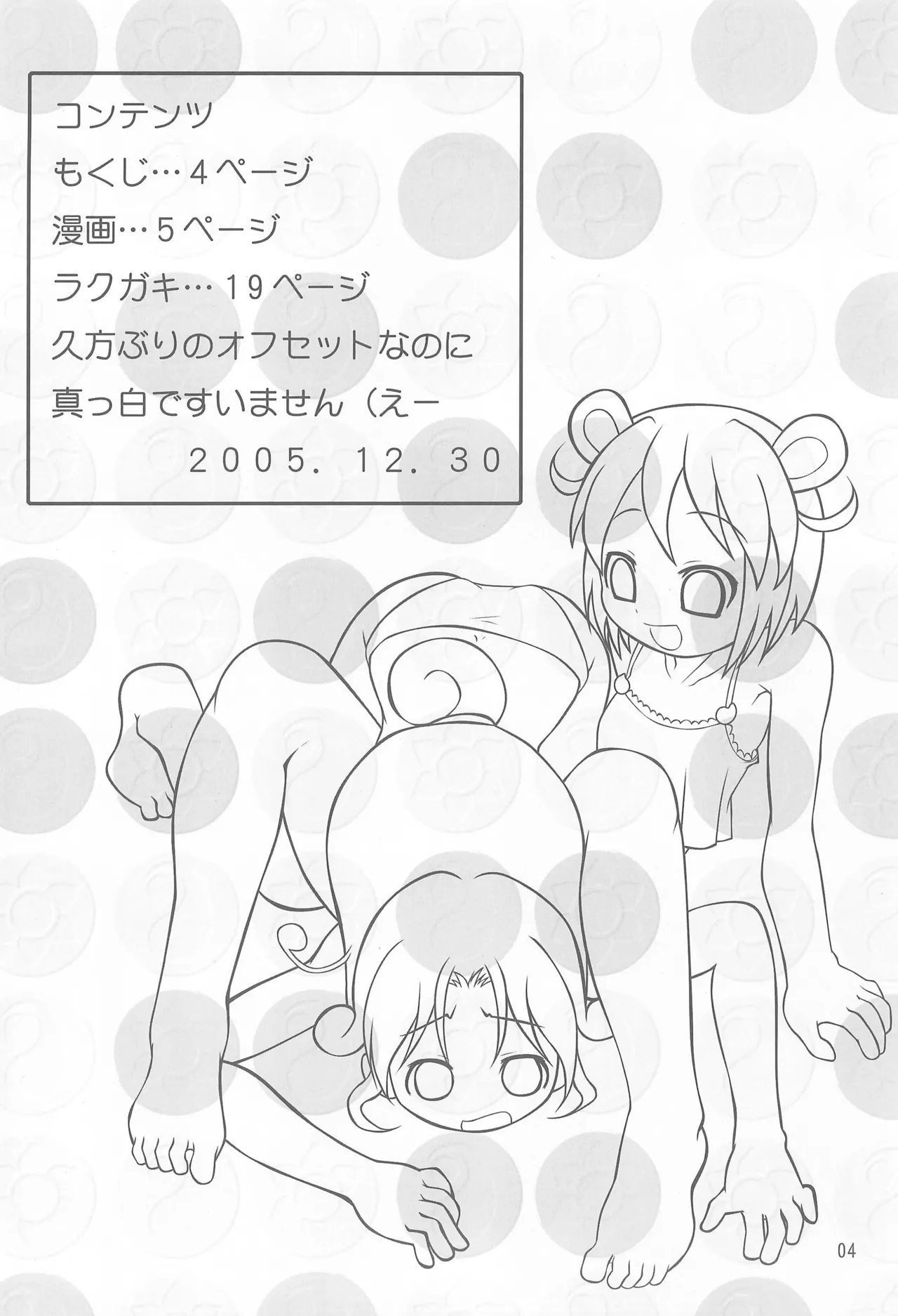 YURU-YURU PARTY! page 4 full