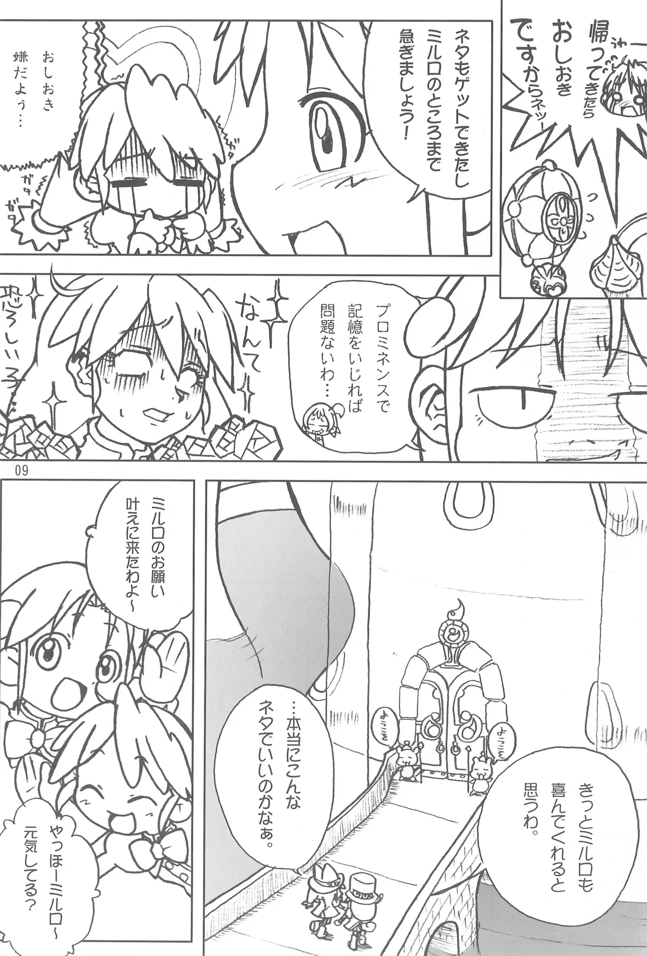 YURU-YURU PARTY! page 9 full