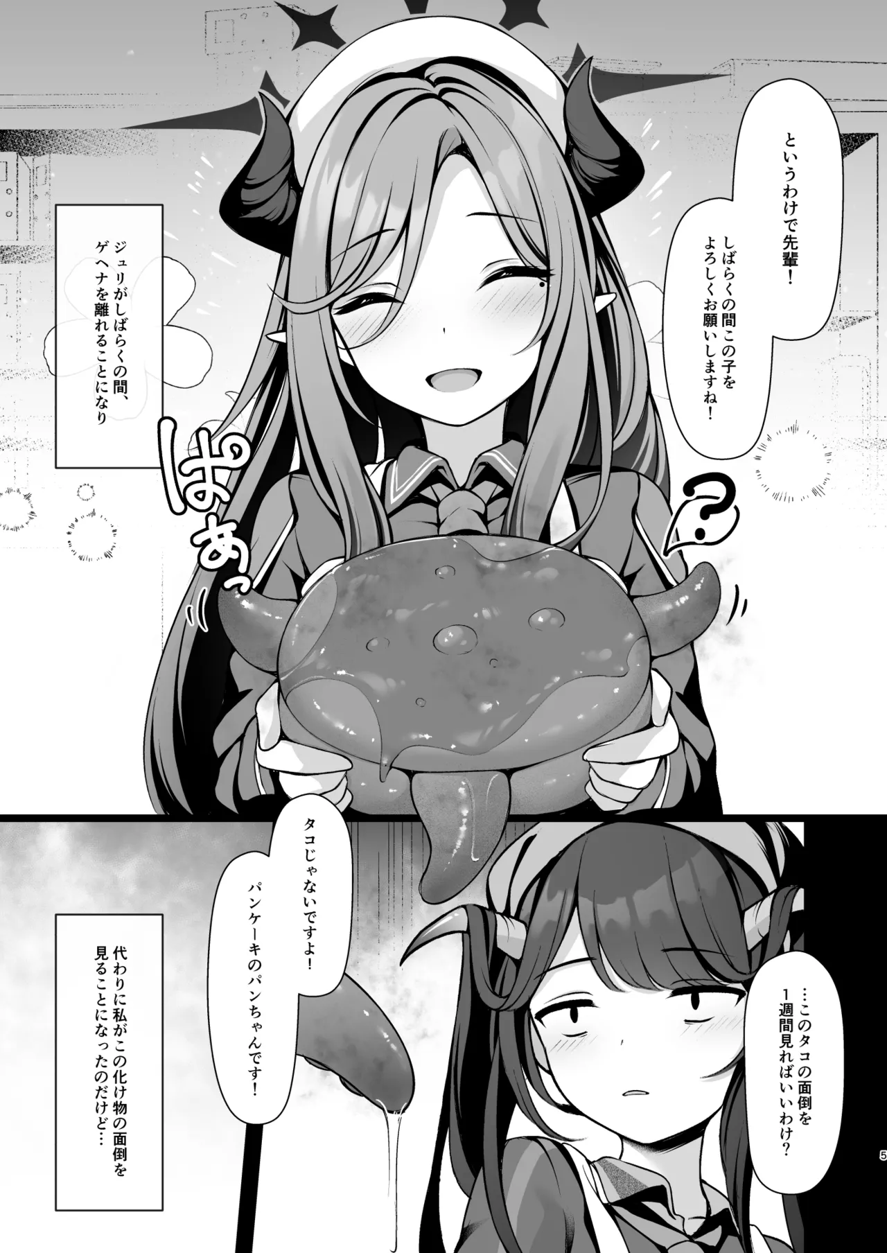 Kouhai no Pet to Nakayoku Narimashita. page 6 full
