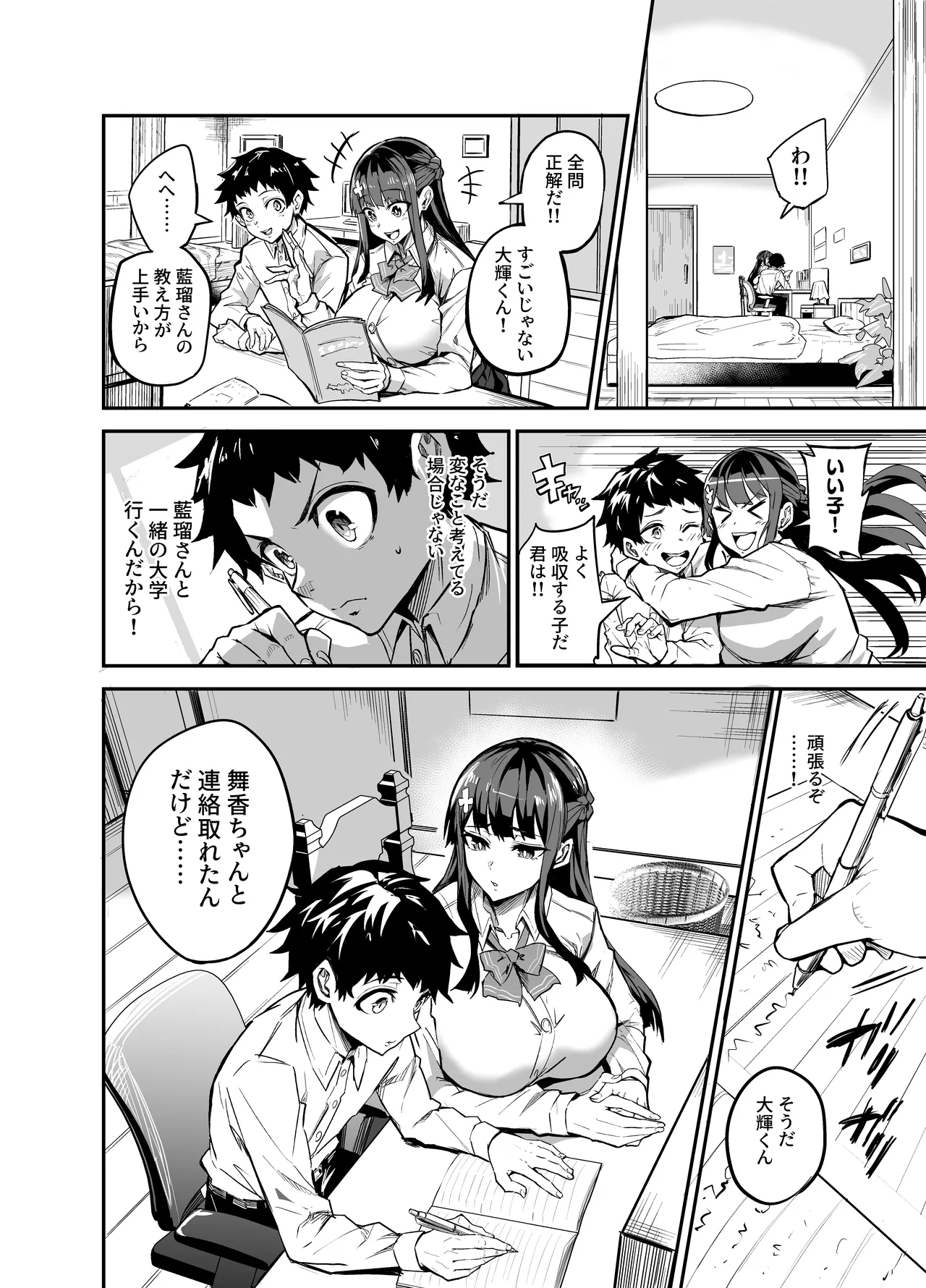Daiki-kun Shitsuke Hen page 11 full