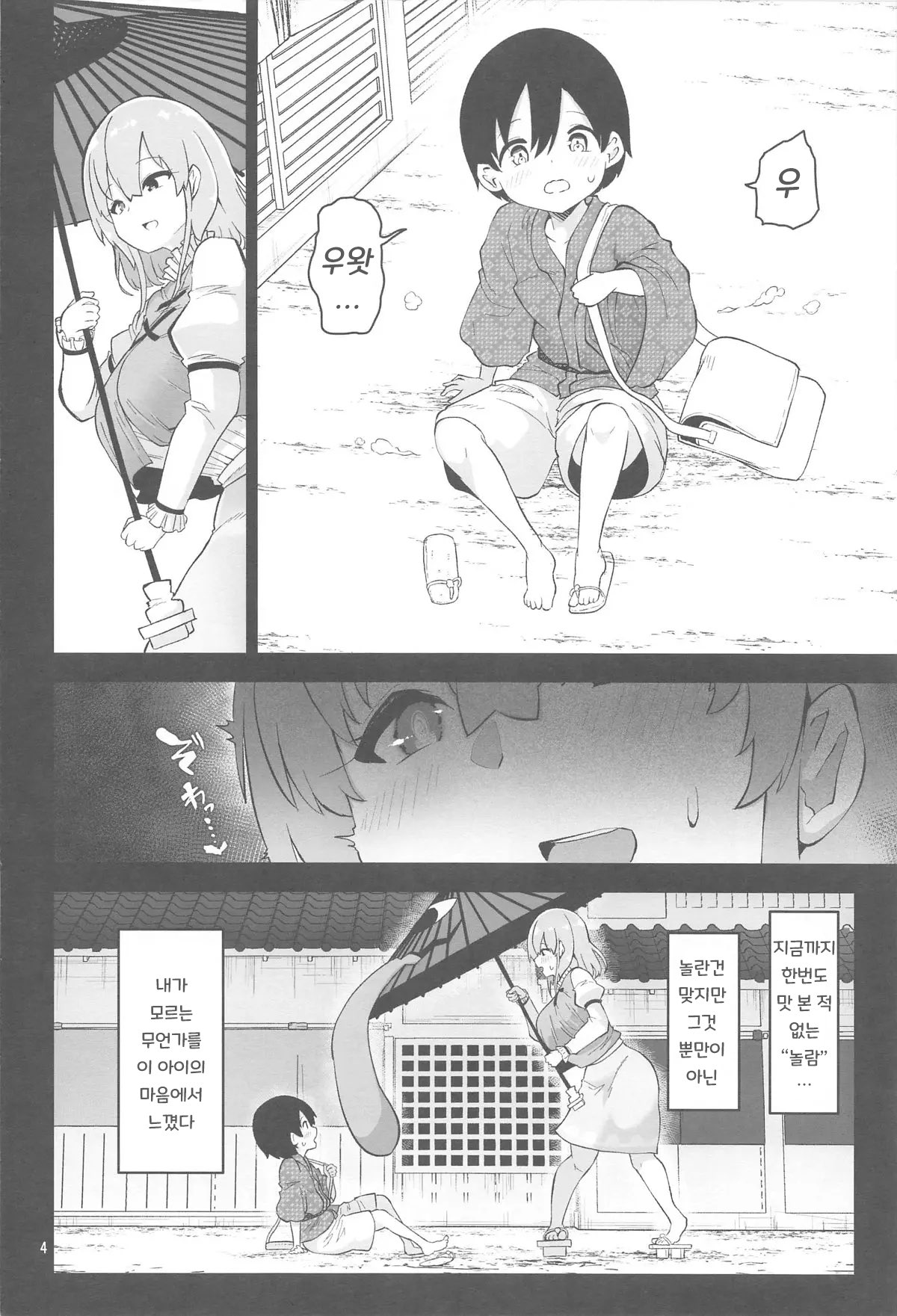 Kogasa Onee-san wa Odorokasetai - Kogasa want to surprise. | 코가사 누나는 놀래 키고 싶어 page 4 full