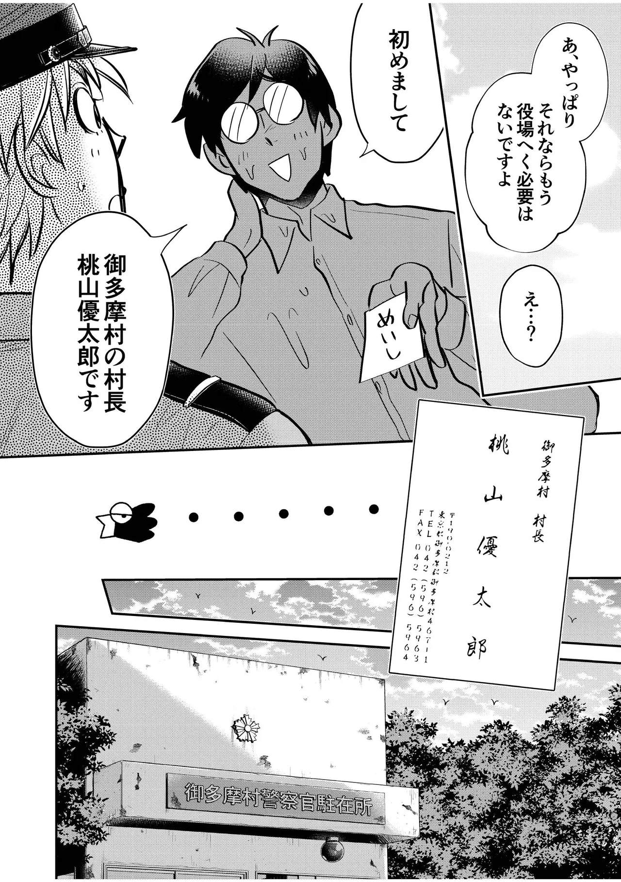 駐在さんと村長さん page 10 full