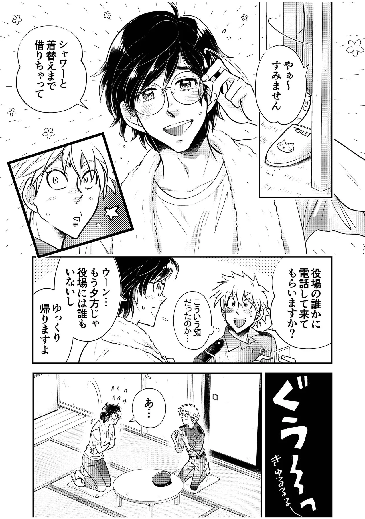 駐在さんと村長さん page 11 full