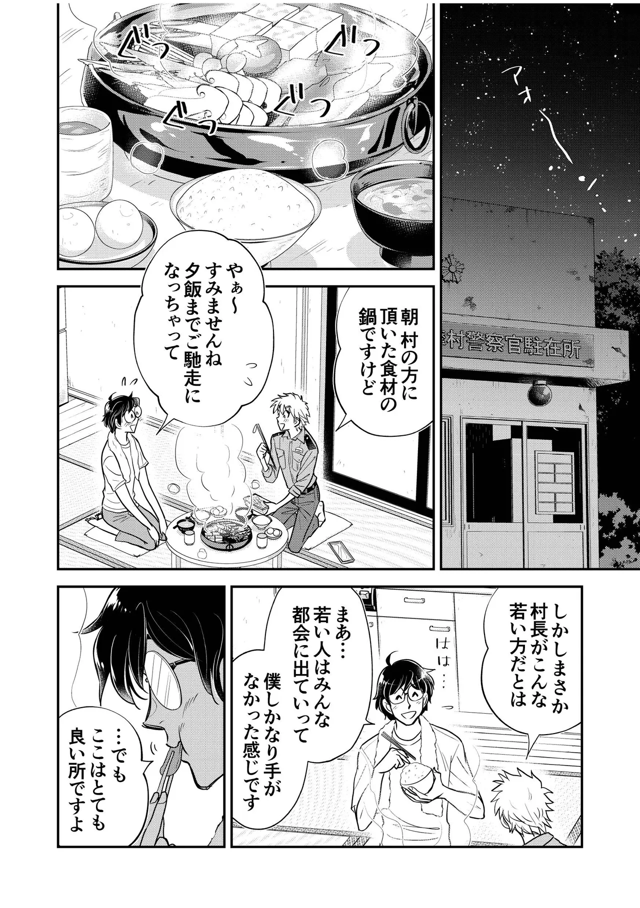 駐在さんと村長さん page 12 full