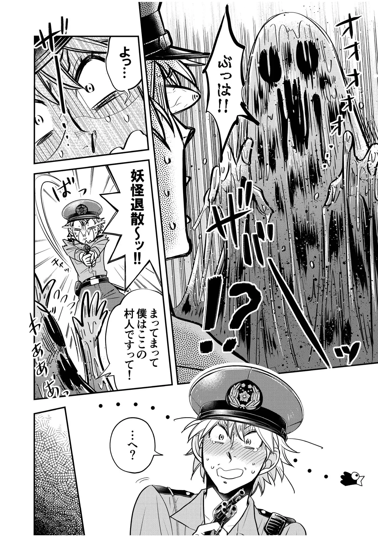 駐在さんと村長さん page 8 full