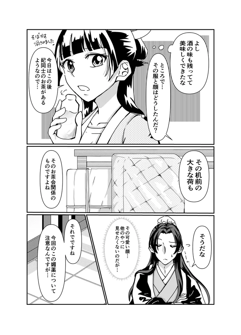 Neko ni kiku kusuri page 4 full