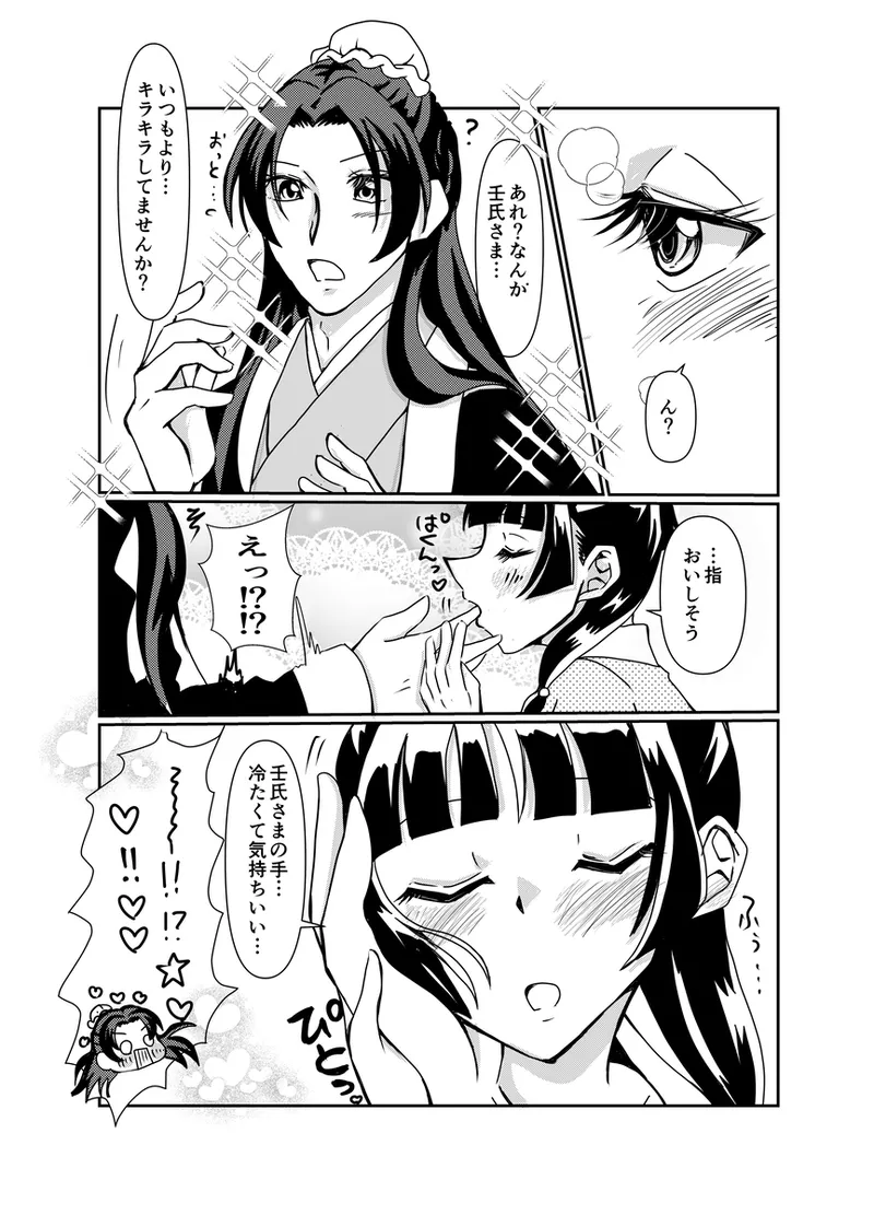 Neko ni kiku kusuri page 5 full