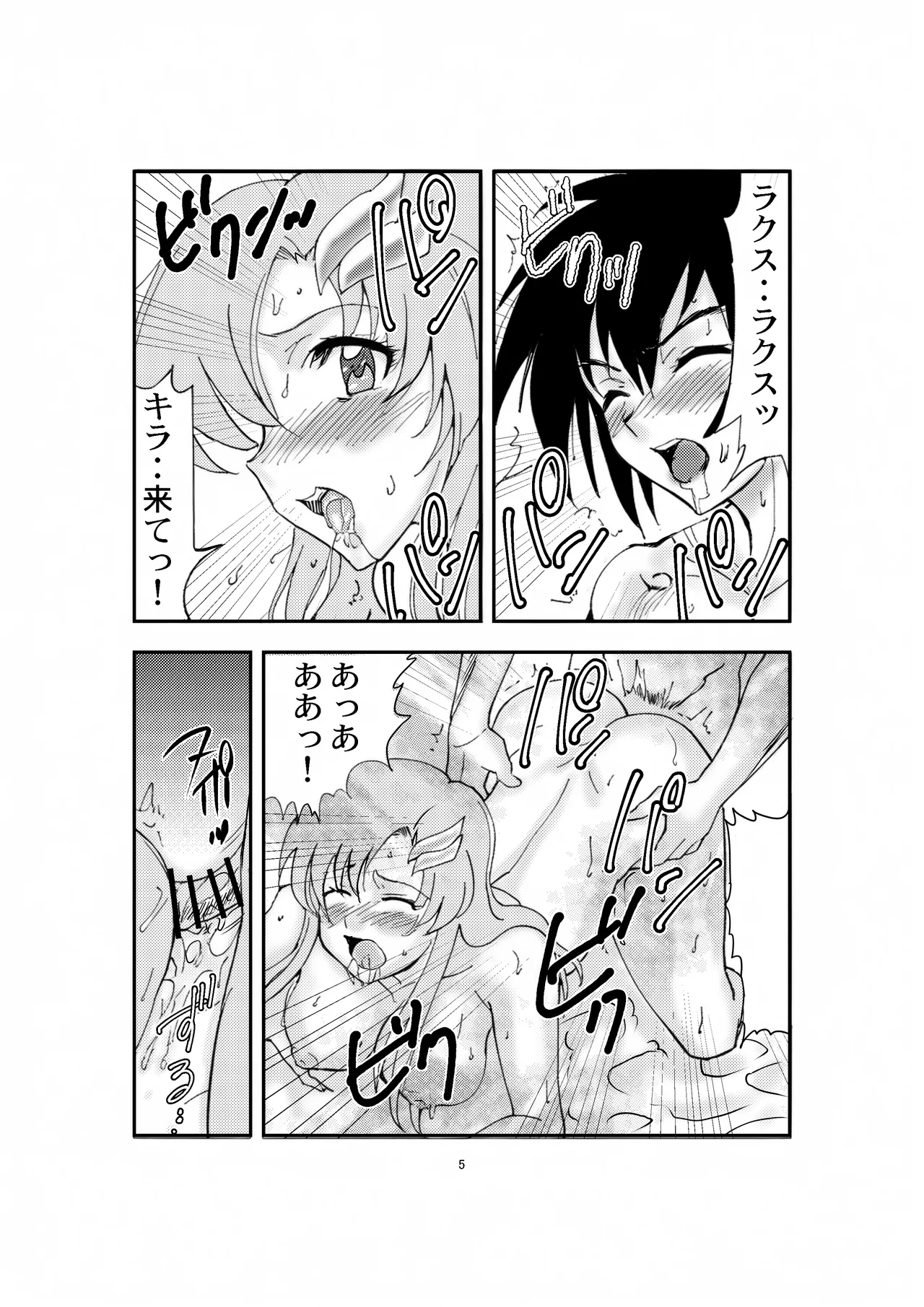 Lacus to Kira VS Shukusei Lori Kami Rekuiemu Zyotei page 5 full