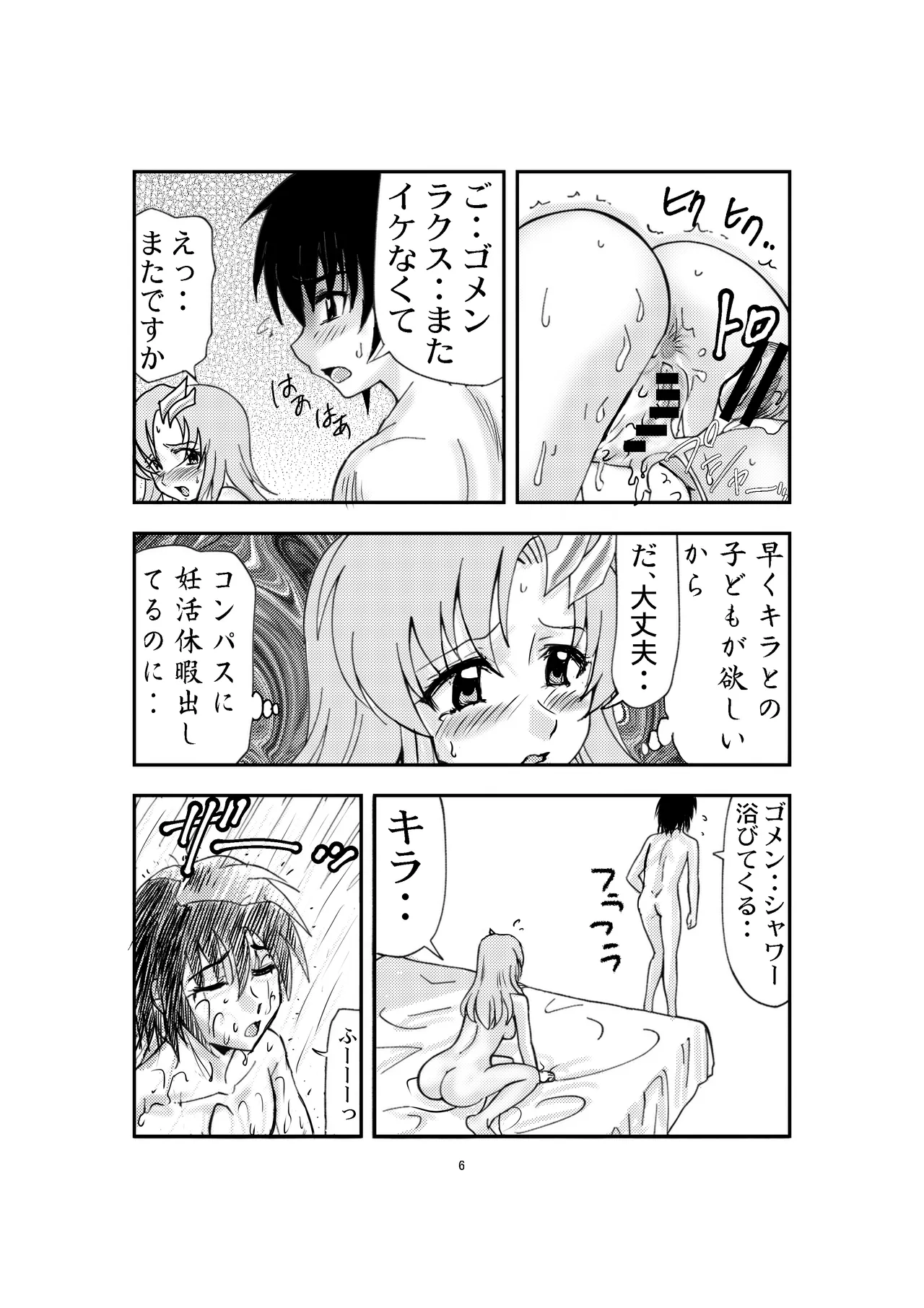 Lacus to Kira VS Shukusei Lori Kami Rekuiemu Zyotei page 6 full